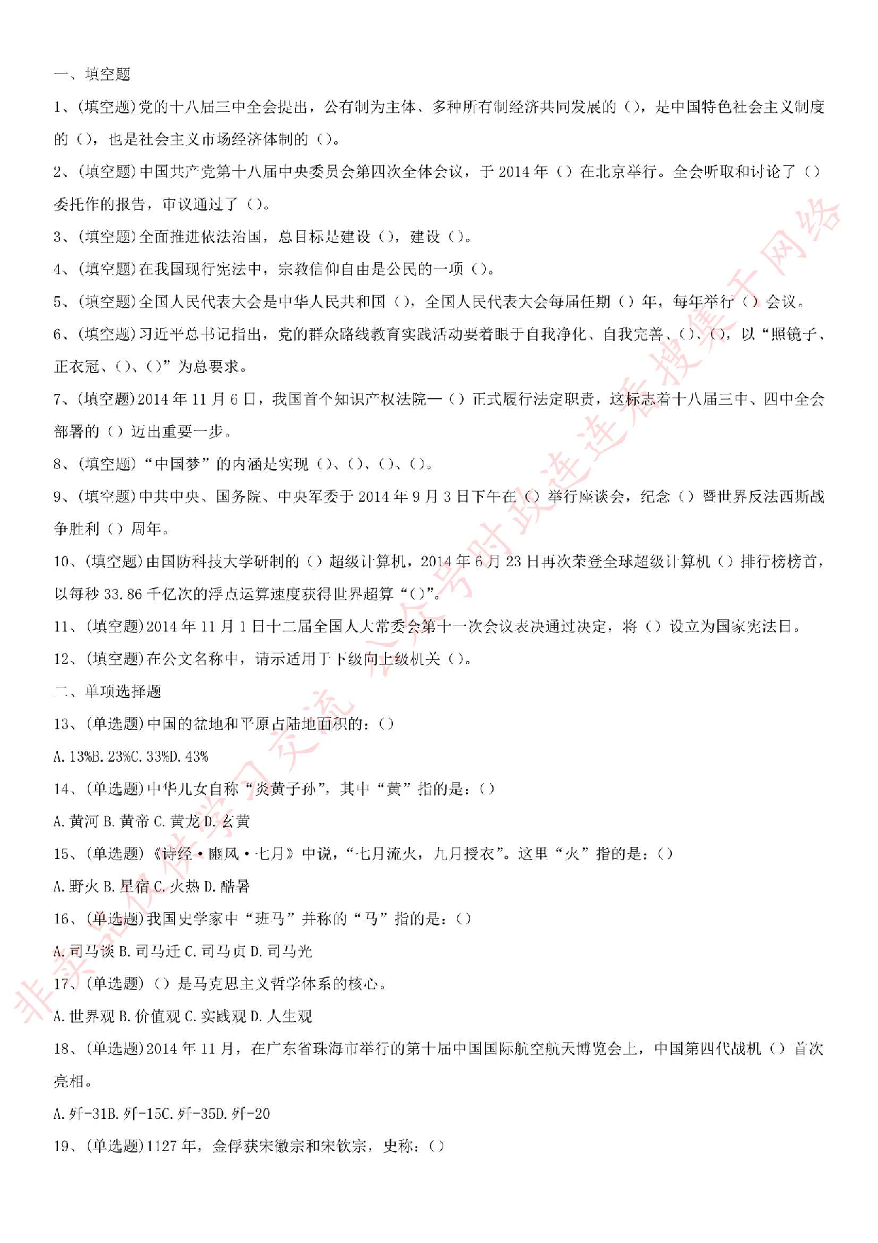 2015年湖北省孝感市事业单位招聘考试真题.pdf 第1页