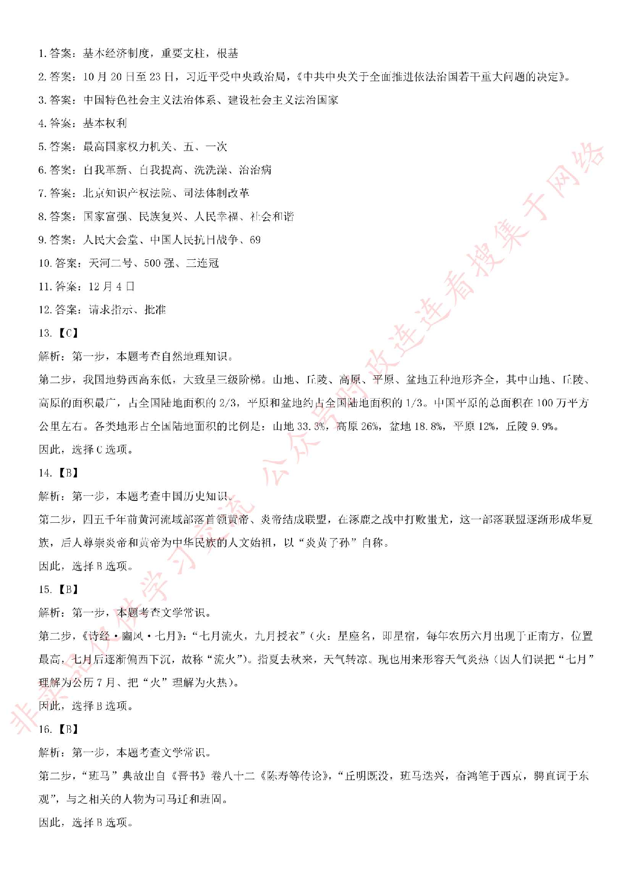 2015年湖北省孝感市事业单位招聘考试真题.pdf 第5页