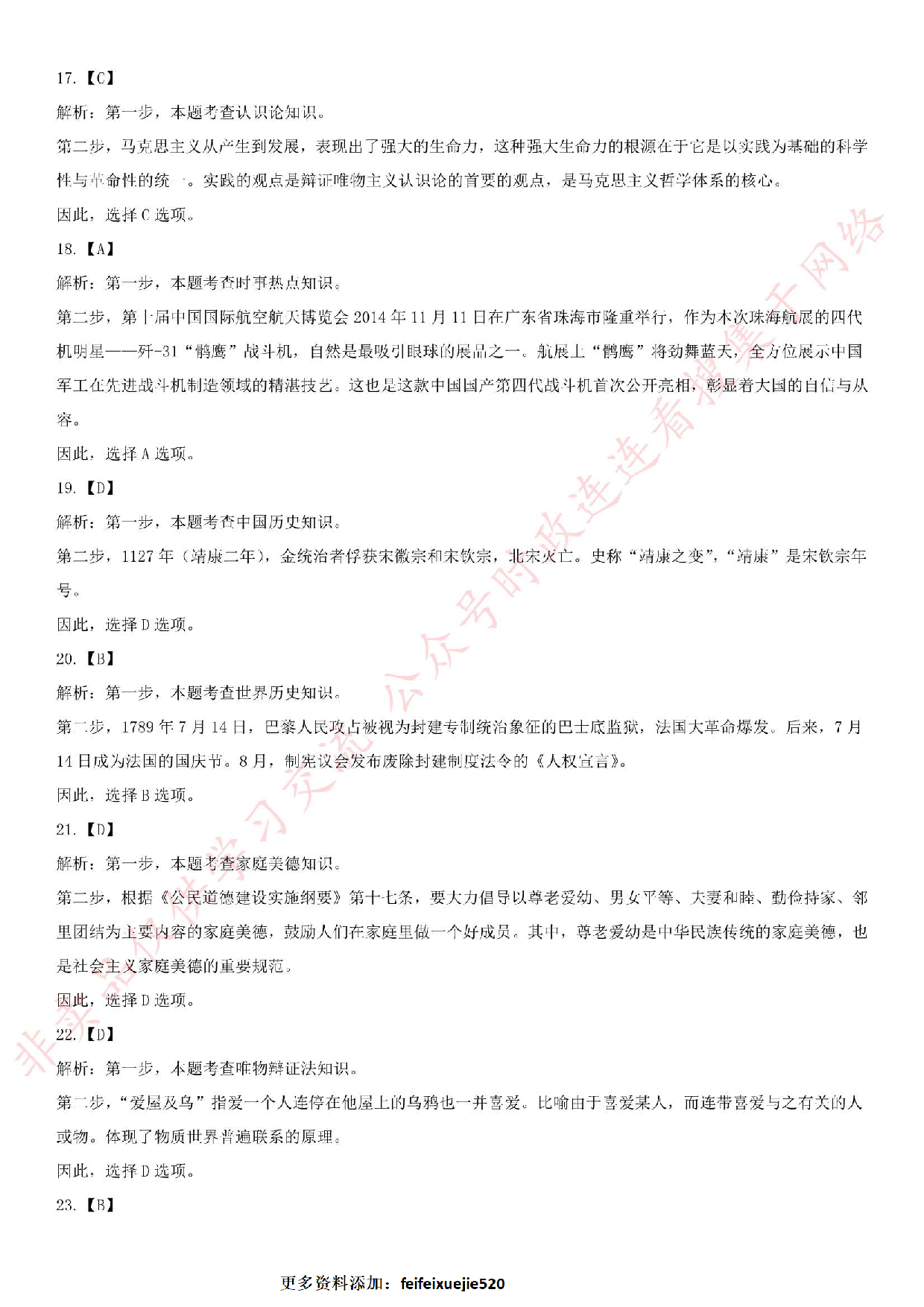 2015年湖北省孝感市事业单位招聘考试真题.pdf 第6页