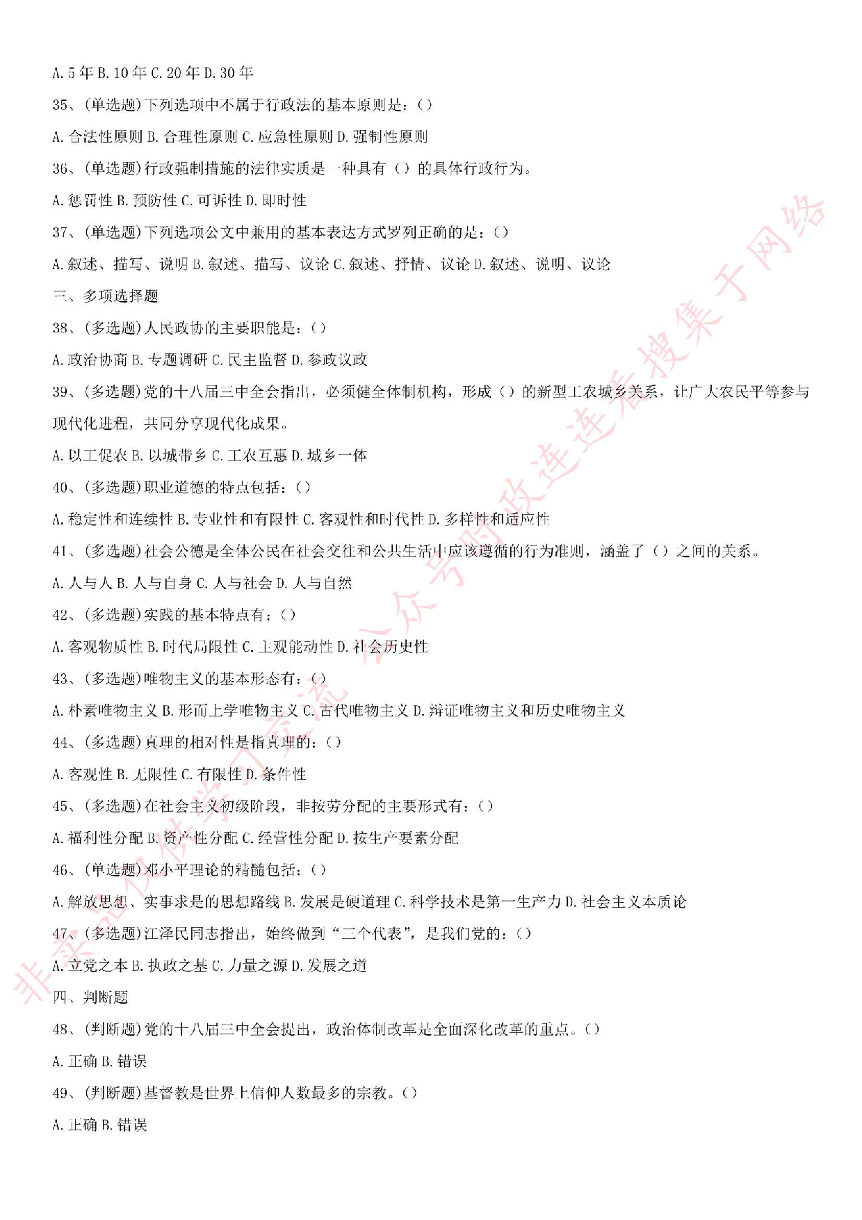 2015年湖北省孝感市事业单位招聘考试真题.pdf 第3页