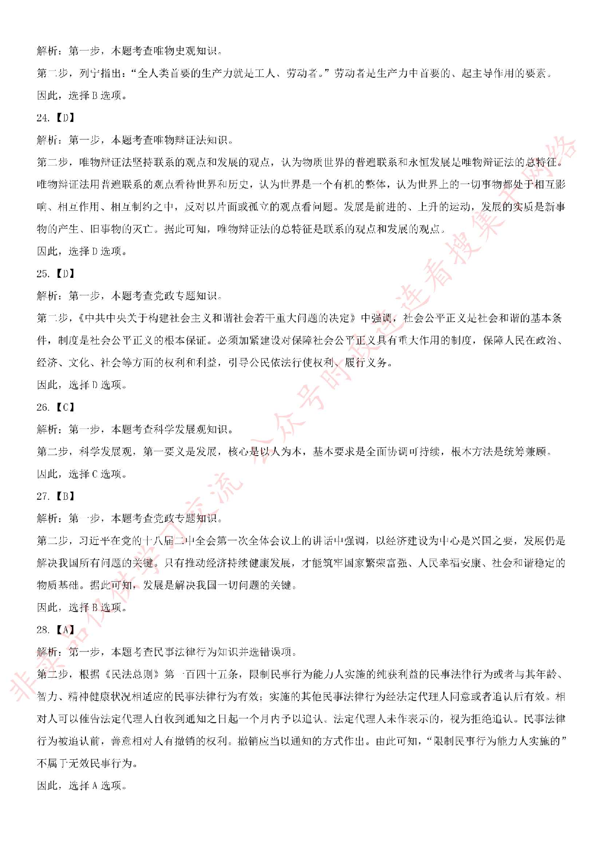 2015年湖北省孝感市事业单位招聘考试真题.pdf 第7页