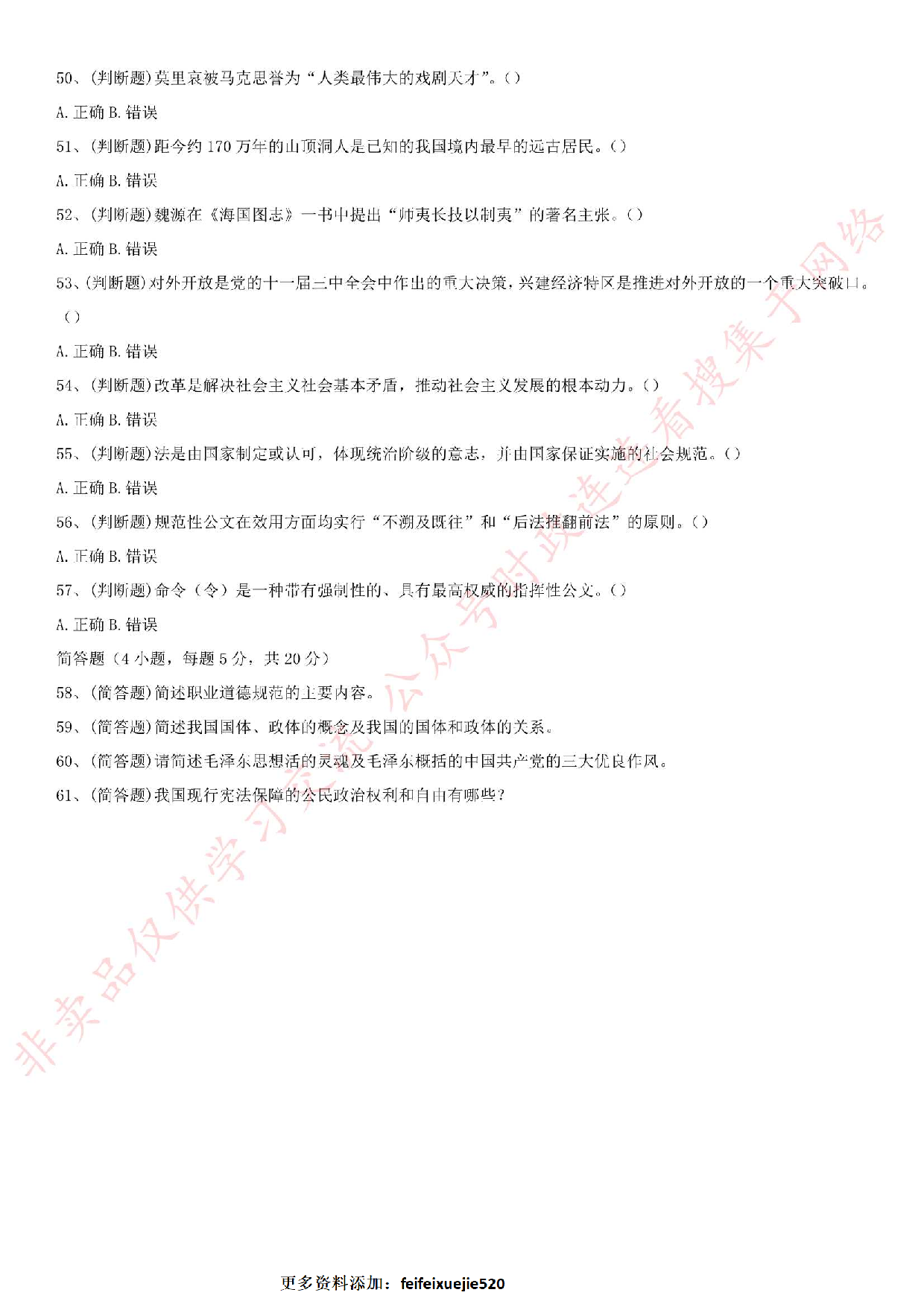 2015年湖北省孝感市事业单位招聘考试真题.pdf 第4页