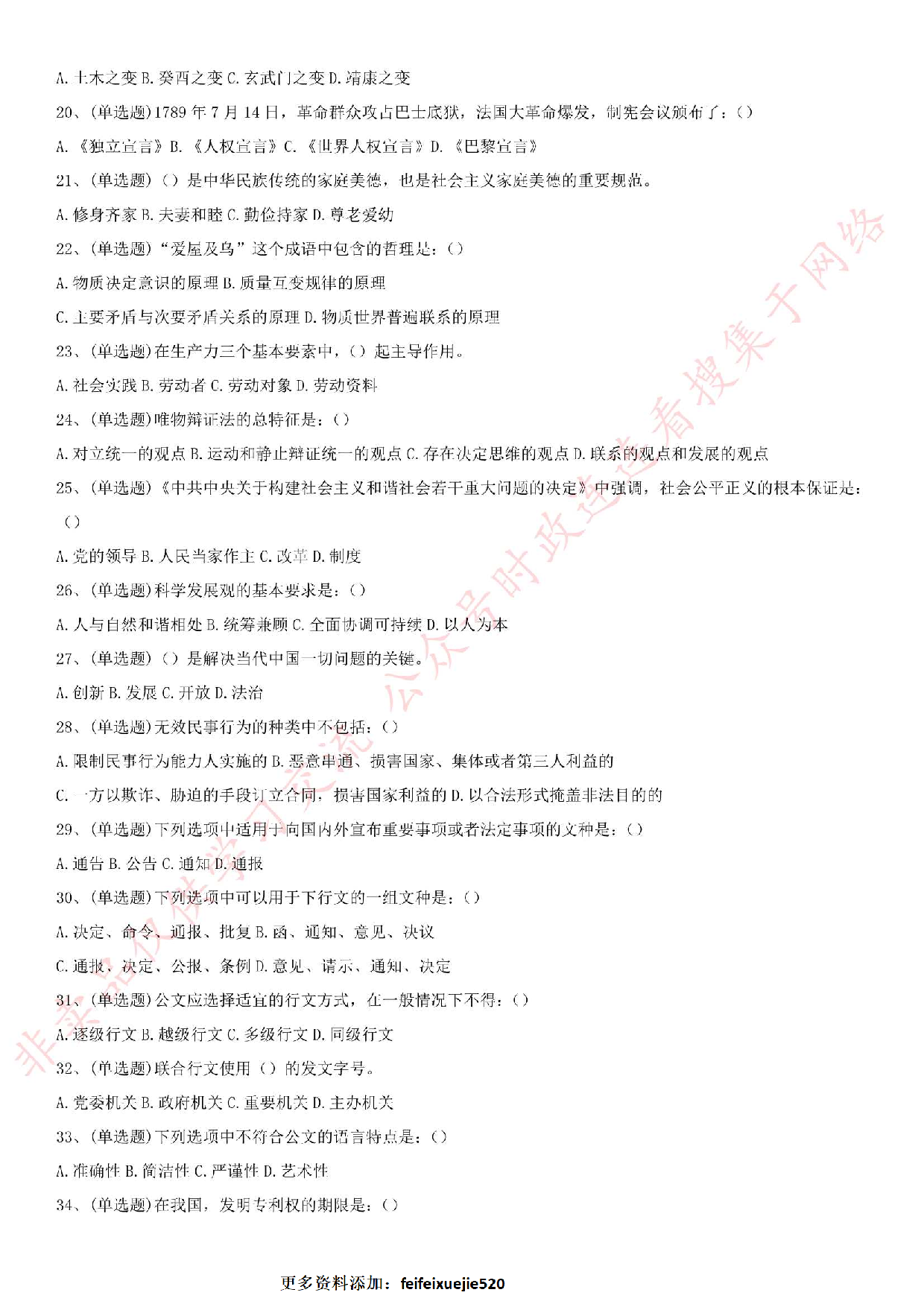 2015年湖北省孝感市事业单位招聘考试真题.pdf 第2页