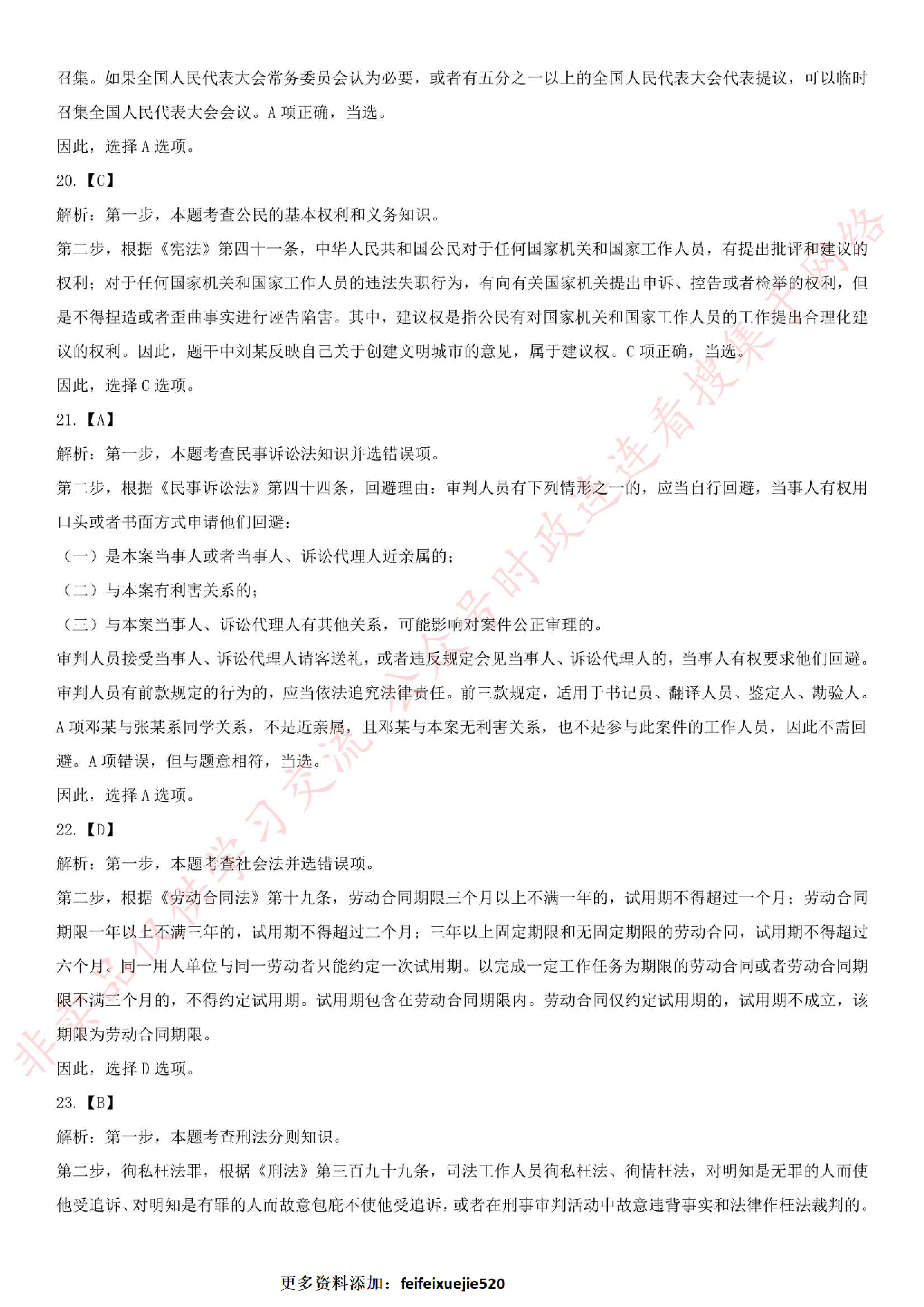 2015年湖北省宜昌市兴山县事业单位笔试真题.pdf 第8页