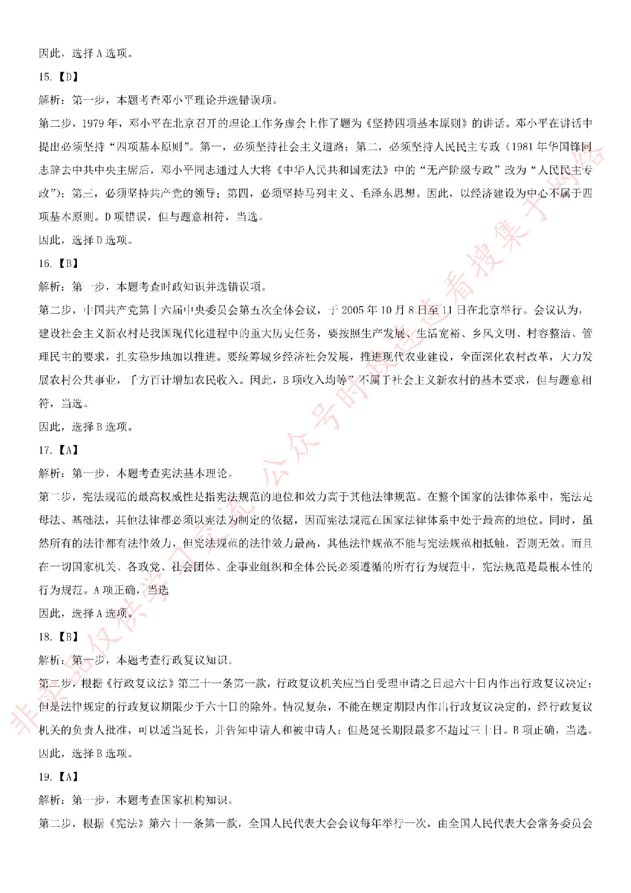 2015年湖北省宜昌市兴山县事业单位笔试真题.pdf 第7页