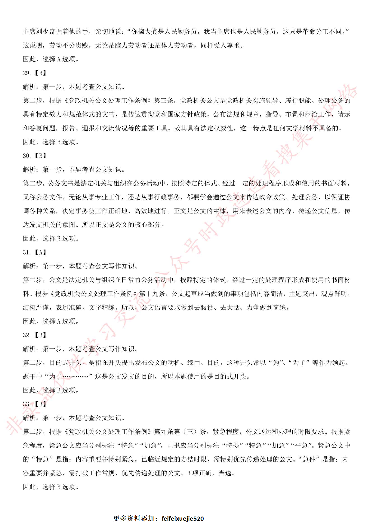 2015年湖北省宜昌市兴山县事业单位笔试真题.pdf 第10页