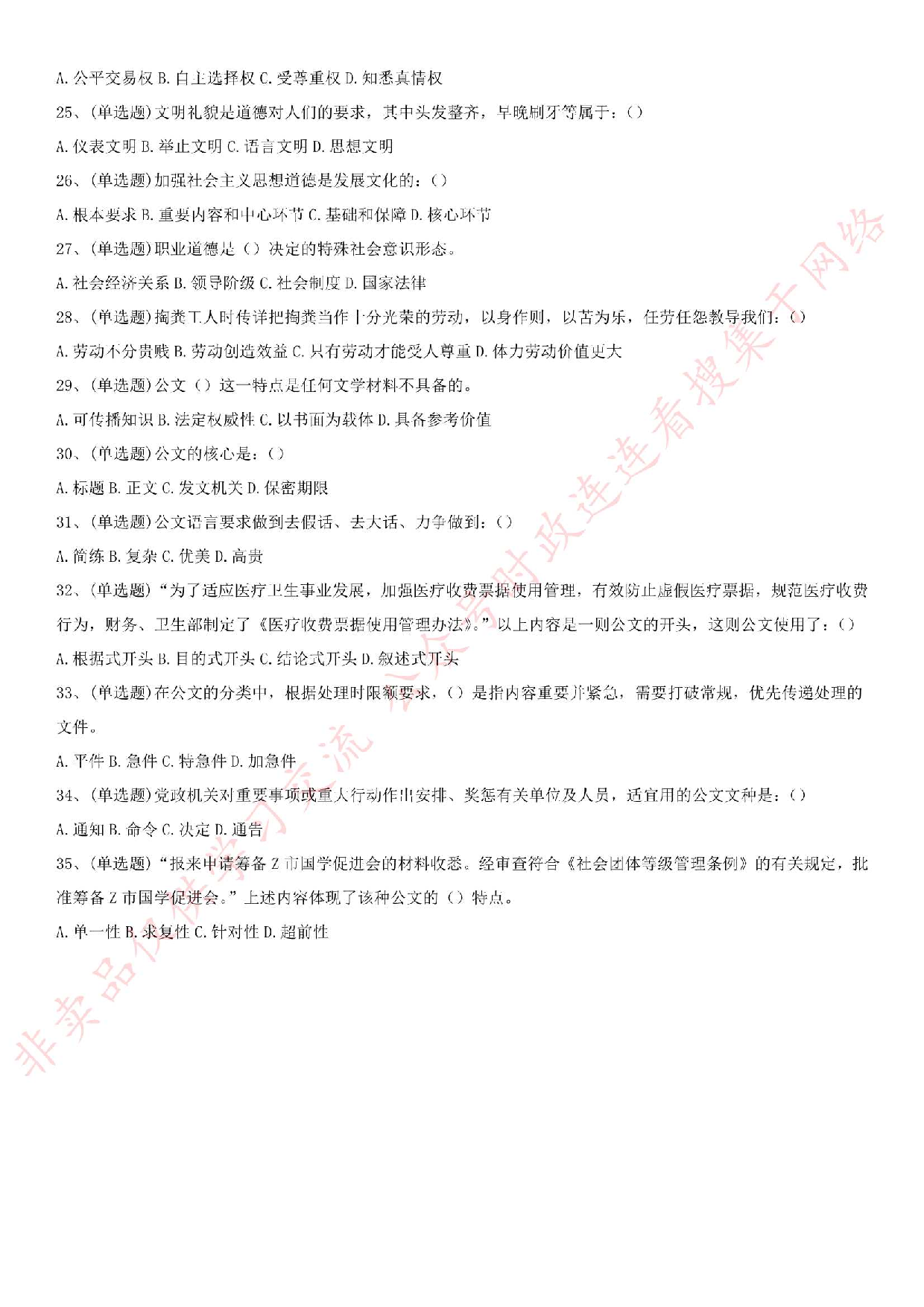 2015年湖北省宜昌市兴山县事业单位笔试真题.pdf 第3页