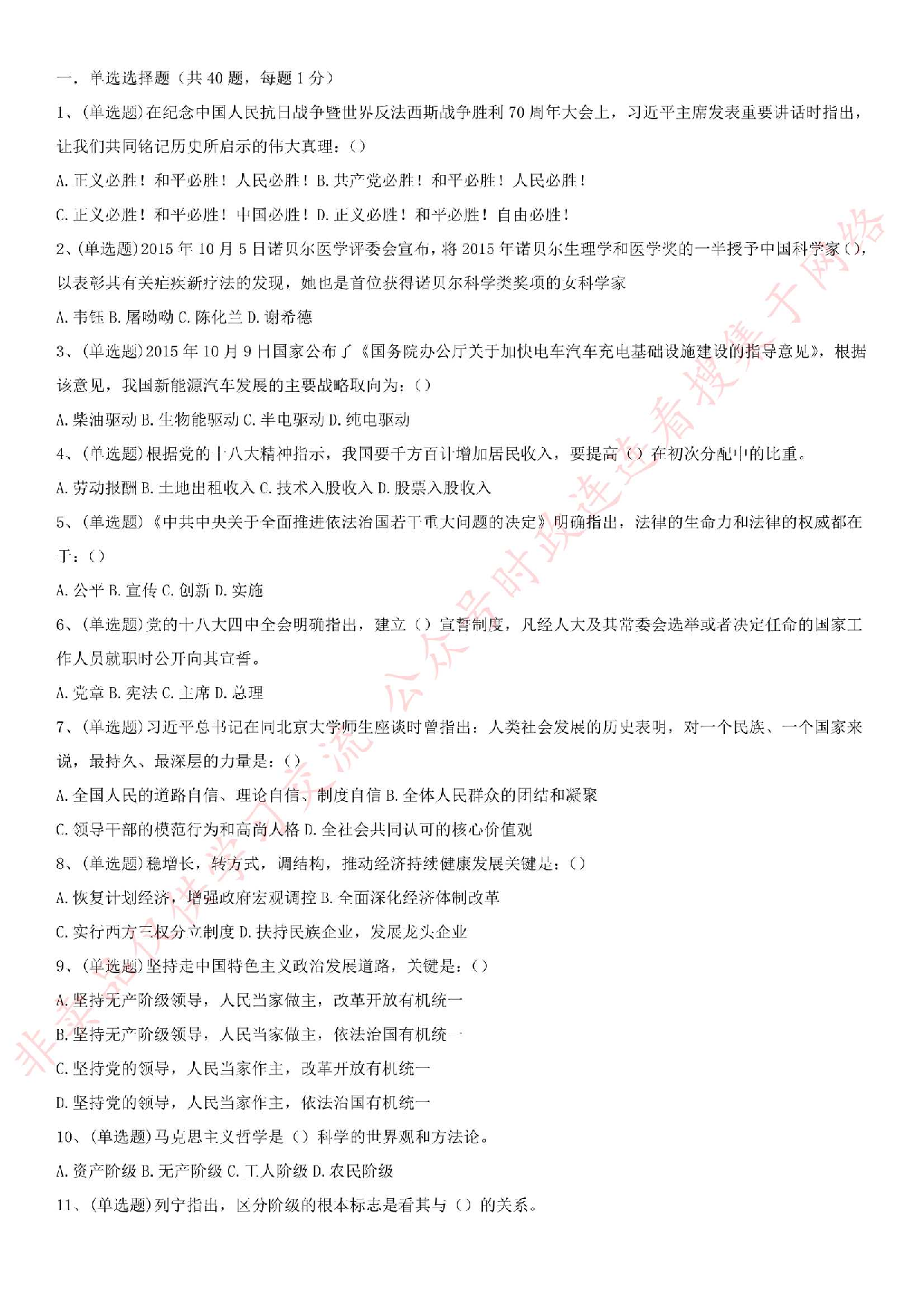 2015年湖北省宜昌市兴山县事业单位笔试真题.pdf 第1页