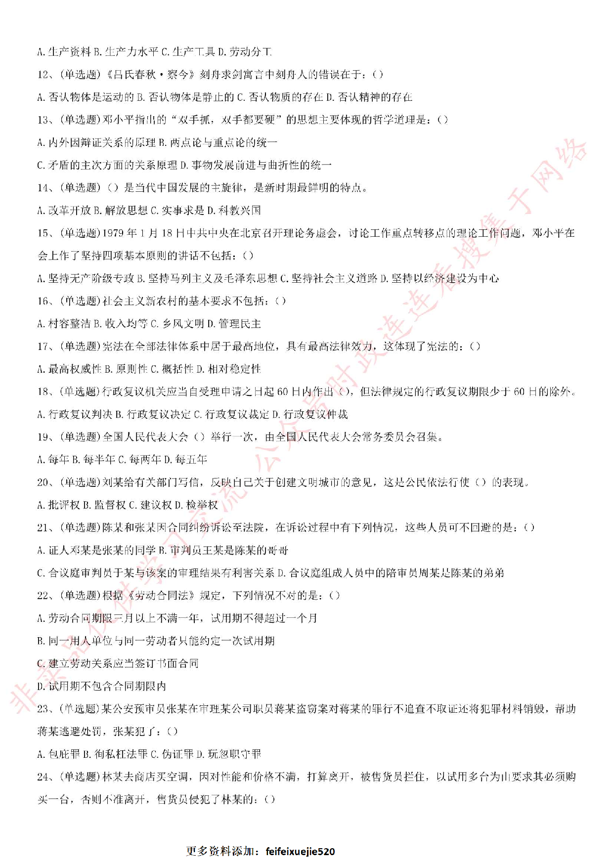 2015年湖北省宜昌市兴山县事业单位笔试真题.pdf 第2页