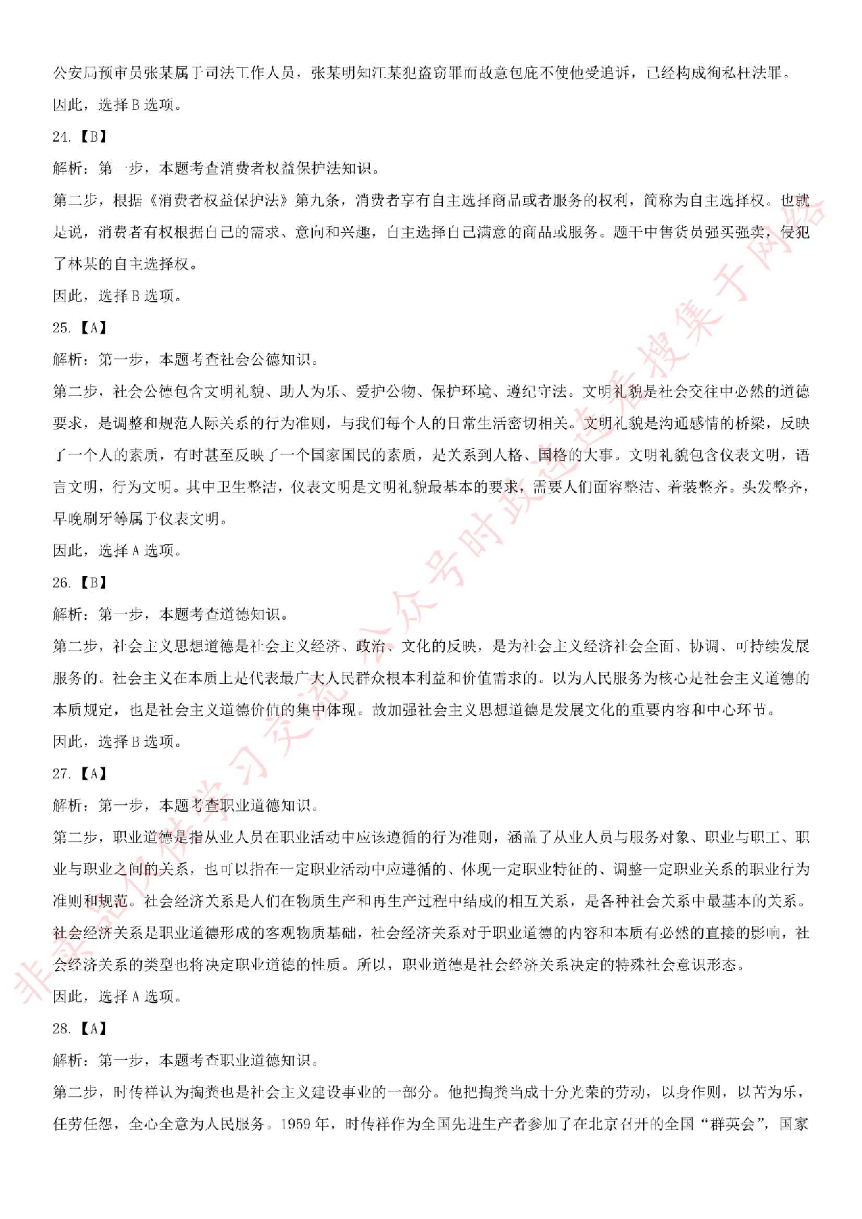 2015年湖北省宜昌市兴山县事业单位笔试真题.pdf 第9页