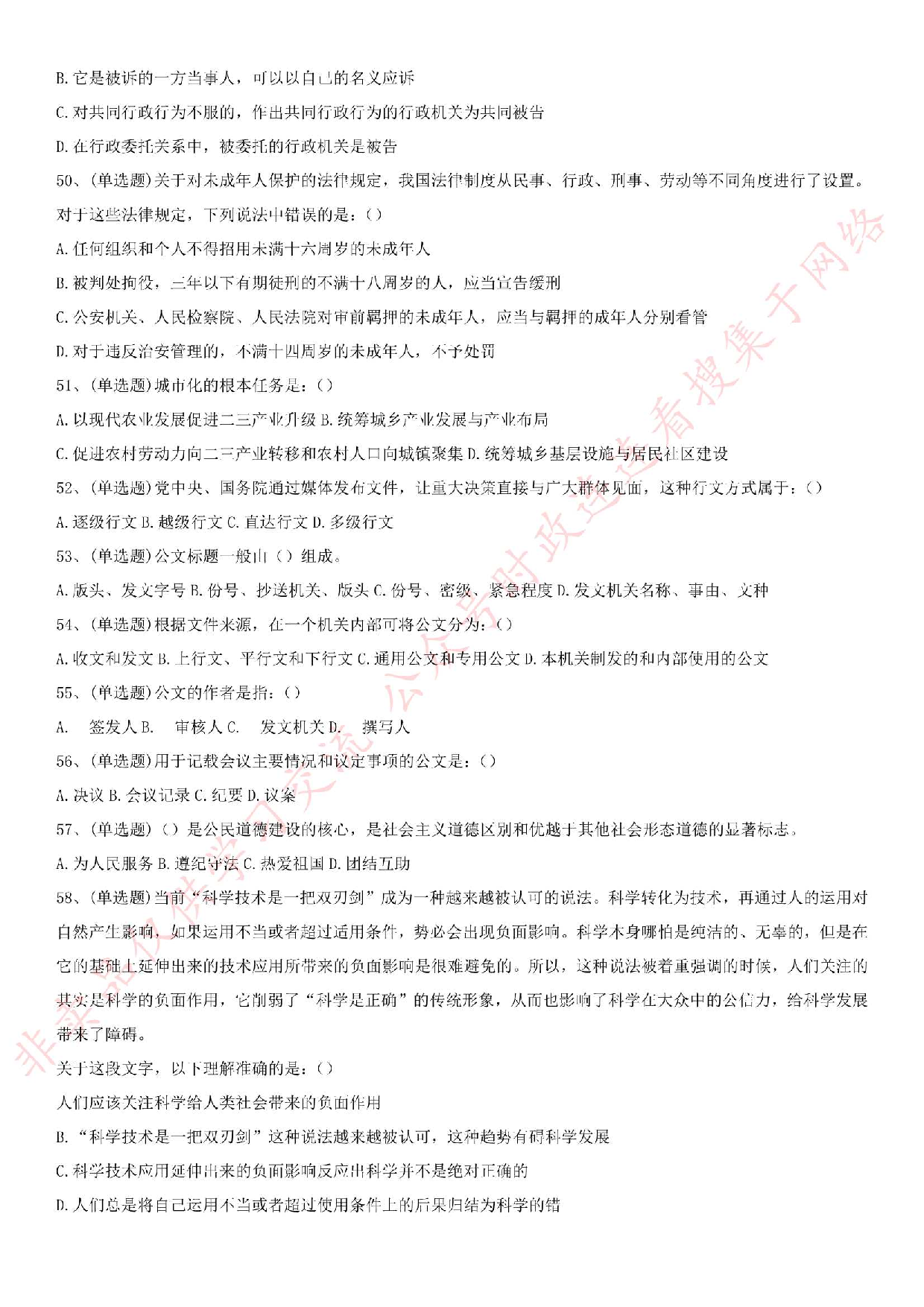 2015年湖北省宜昌市长阳土家族自治县事业单位笔试试卷.pdf 第5页