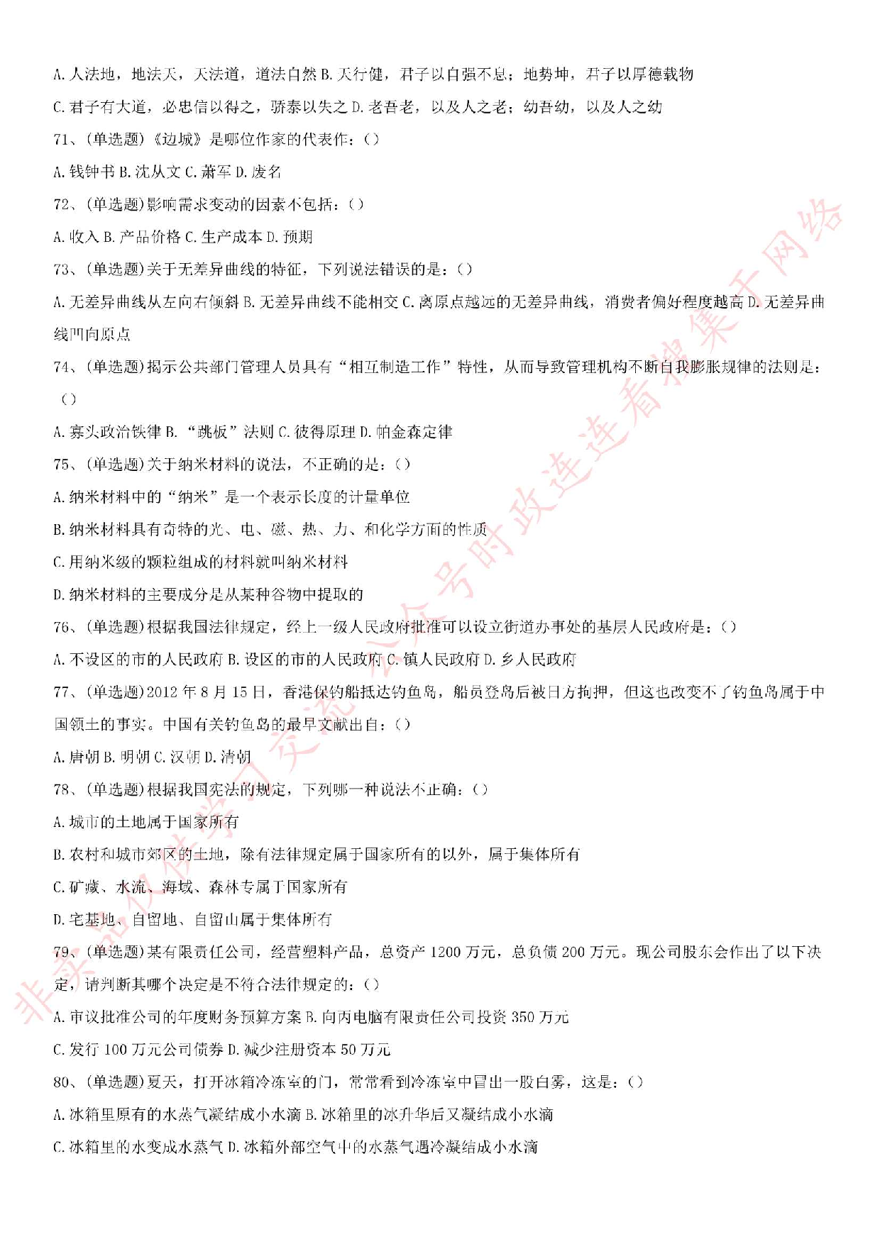 2015年湖北省宜昌市长阳土家族自治县事业单位笔试试卷.pdf 第7页