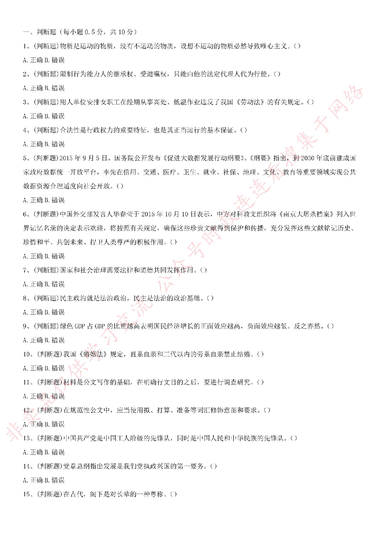 2015年湖北省宜昌市长阳土家族自治县事业单位笔试试卷.pdf 第1页