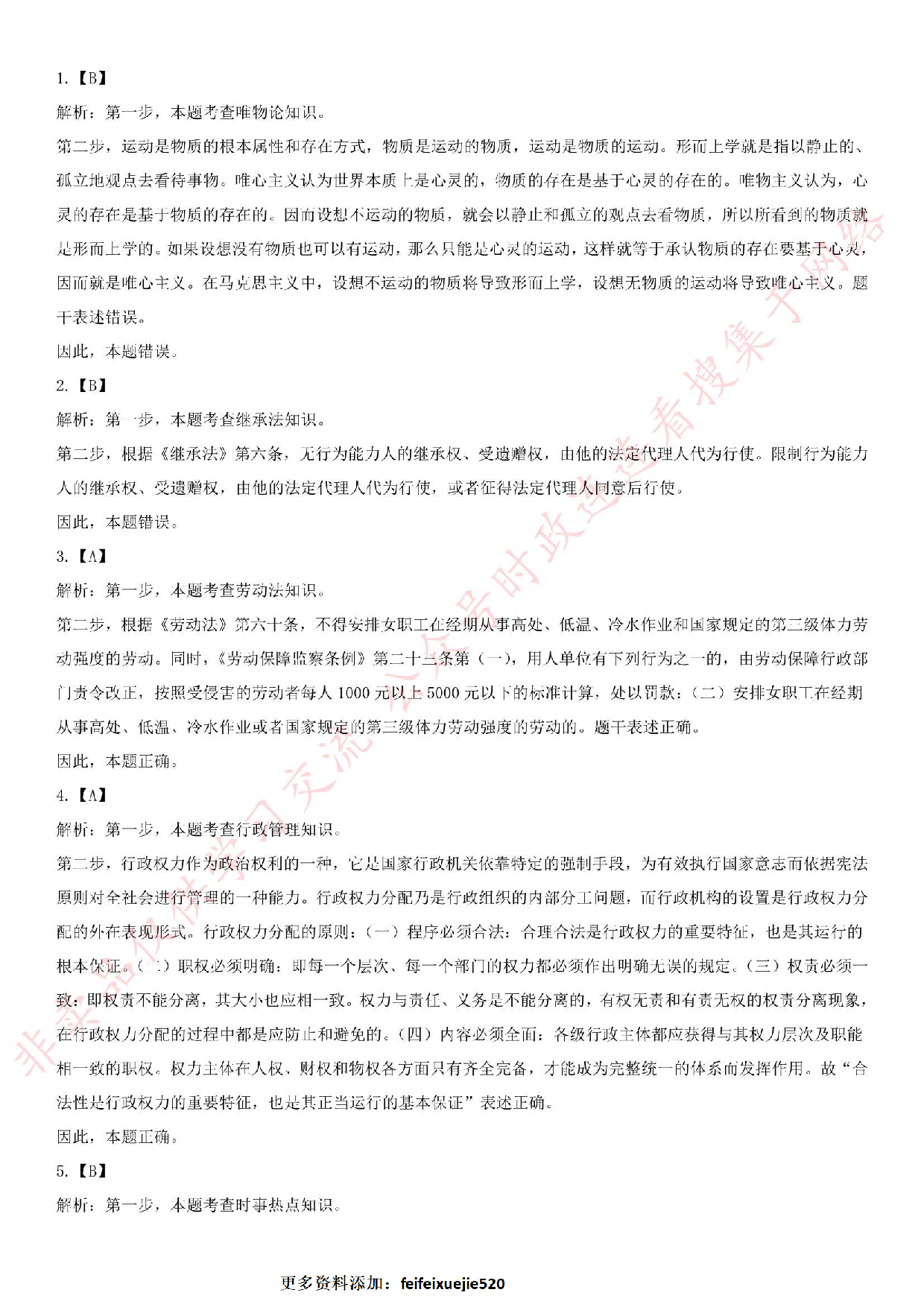2015年湖北省宜昌市长阳土家族自治县事业单位笔试试卷.pdf 第10页