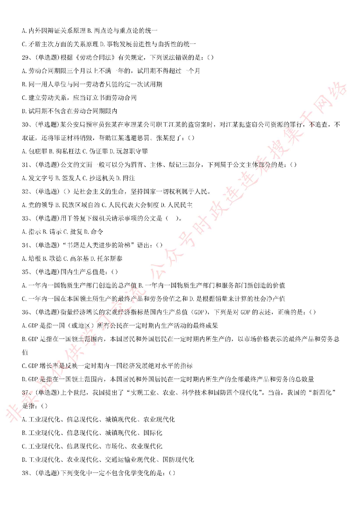 2015年湖北省宜昌市长阳土家族自治县事业单位笔试试卷.pdf 第3页