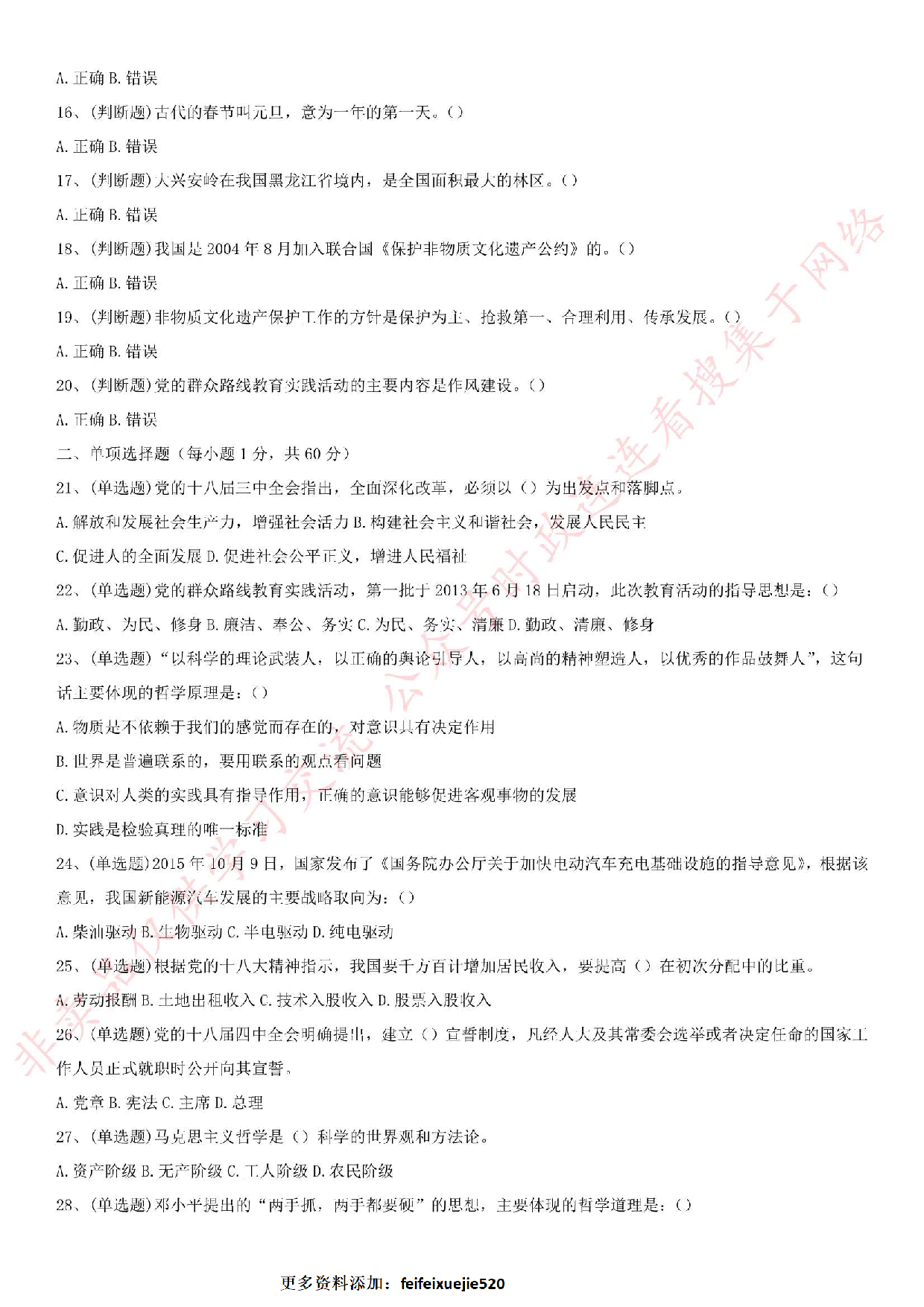 2015年湖北省宜昌市长阳土家族自治县事业单位笔试试卷.pdf 第2页