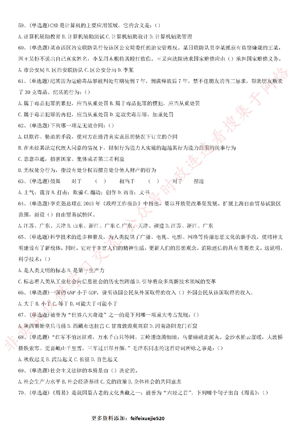 2015年湖北省宜昌市长阳土家族自治县事业单位笔试试卷.pdf 第6页