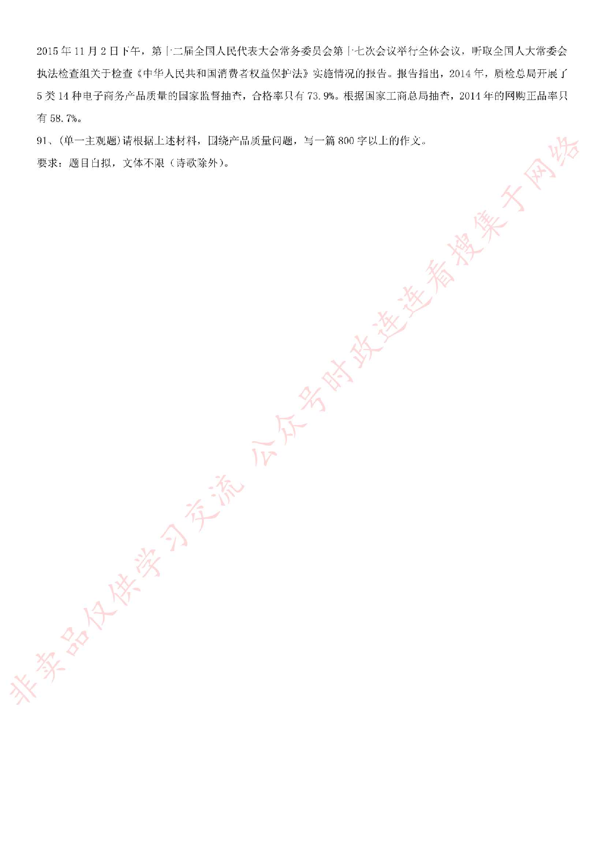 2015年湖北省宜昌市长阳土家族自治县事业单位笔试试卷.pdf 第9页