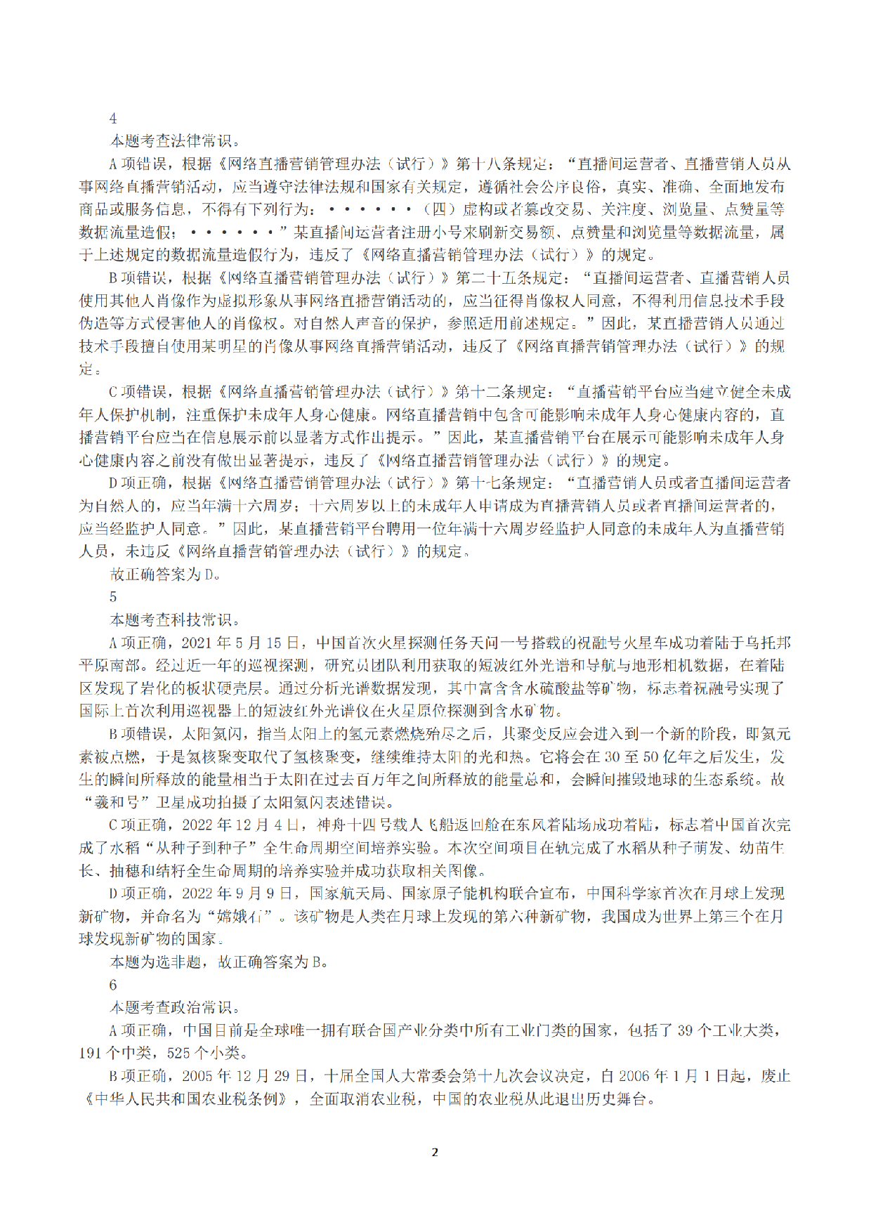 2023年8月26日全国事业单位联考C类《职业能力倾向测验》答案+解析.pdf 第2页