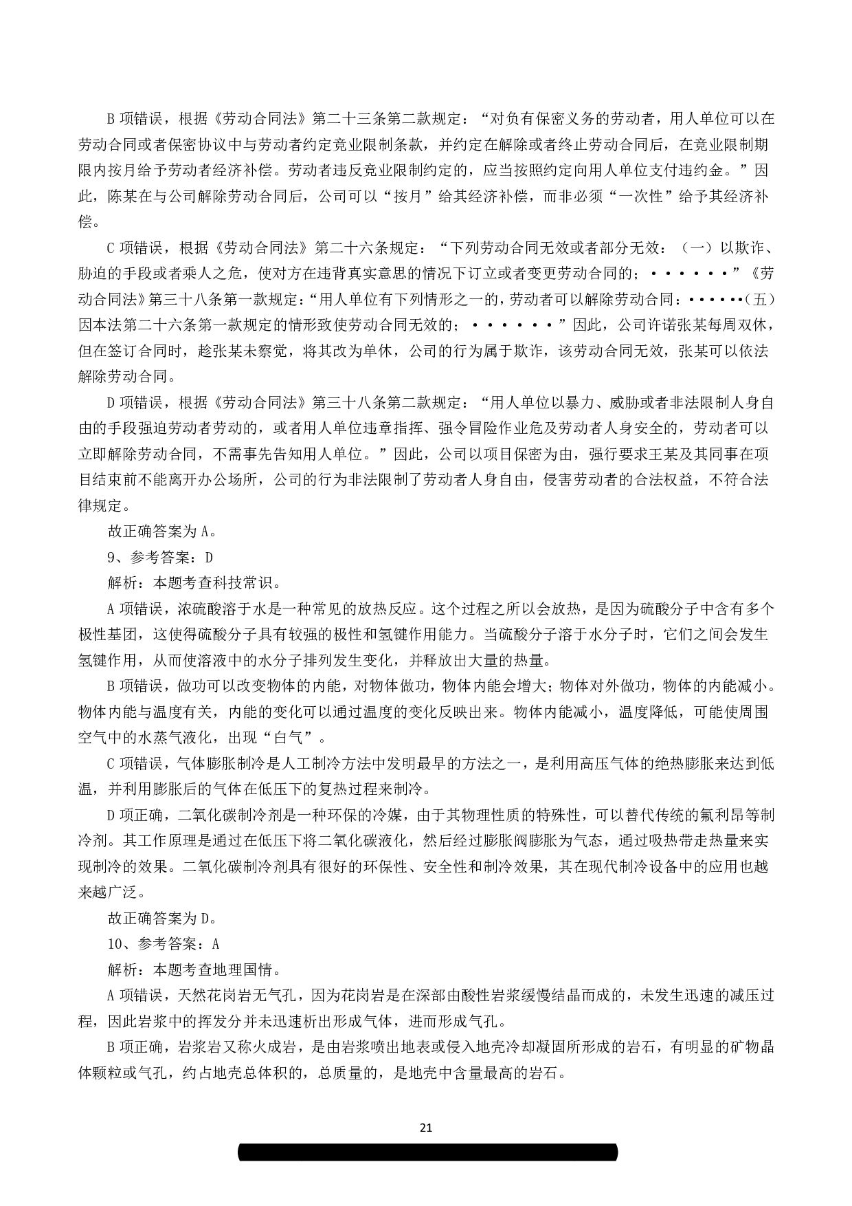 2023年8月26日全国事业单位联考C类《职业能力倾向测验》答案解析.pdf 第4页