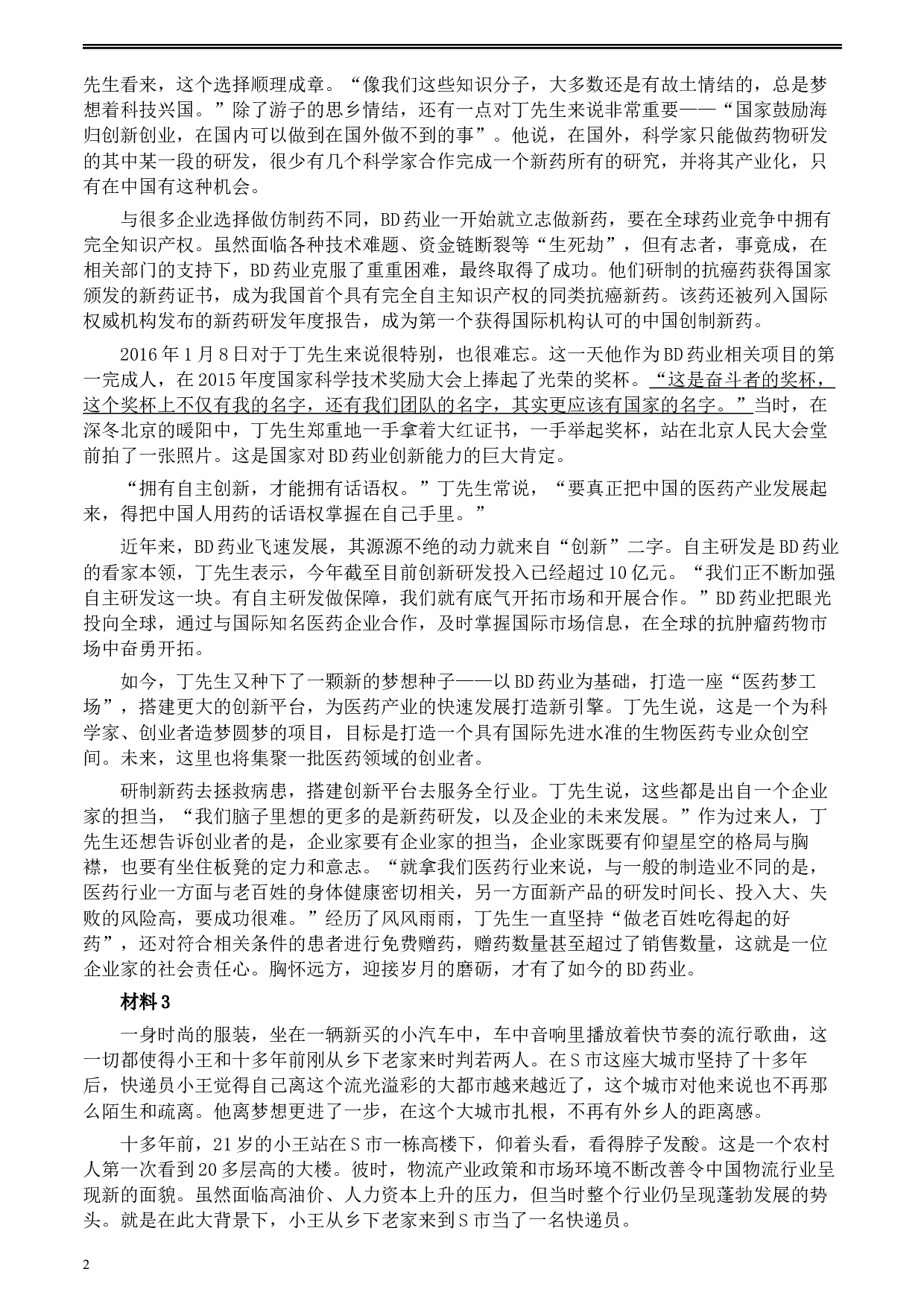 2020年0822公务员多省联考《申论》题（重庆一卷）及参考答案.docx 第2页