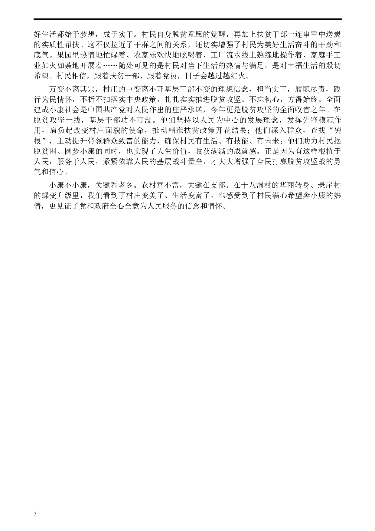 2020年0822公务员多省联考《申论》题（重庆一卷）及参考答案.docx 第7页