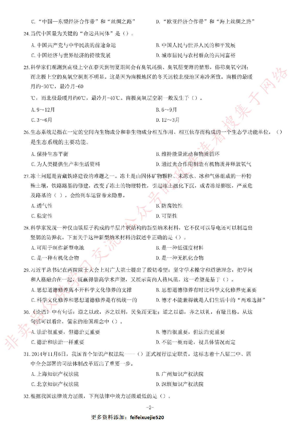 2015年湖北省武汉市事业单位《公共基础知识》题.pdf 第2页