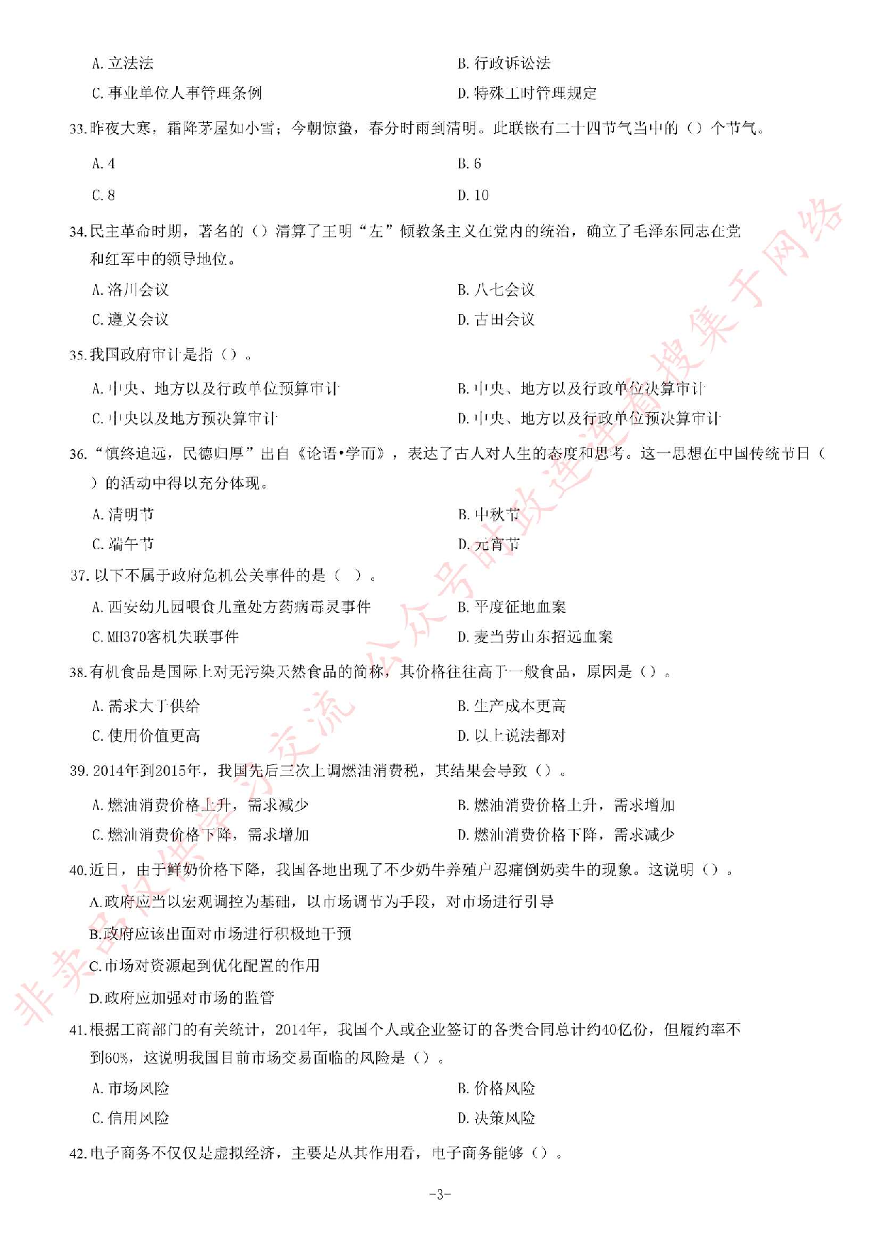 2015年湖北省武汉市事业单位《公共基础知识》题.pdf 第3页