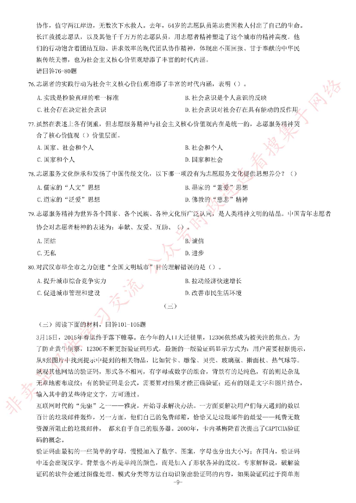 2015年湖北省武汉市事业单位《公共基础知识》题.pdf 第9页