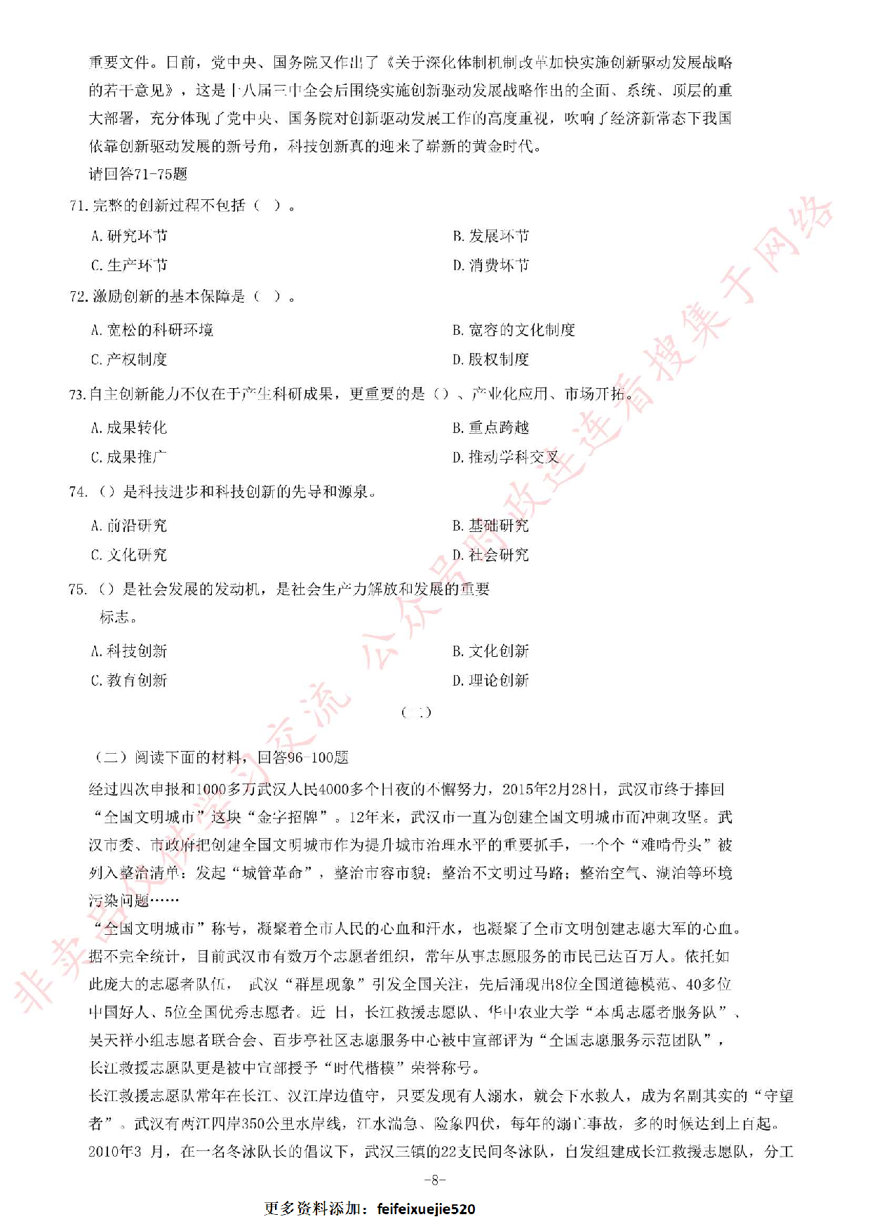 2015年湖北省武汉市事业单位《公共基础知识》题.pdf 第8页