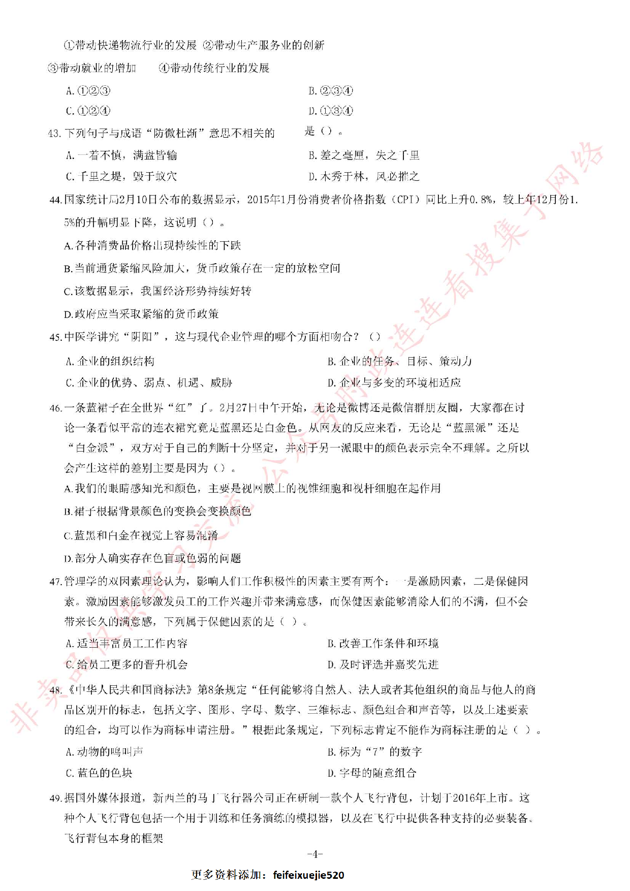 2015年湖北省武汉市事业单位《公共基础知识》题.pdf 第4页