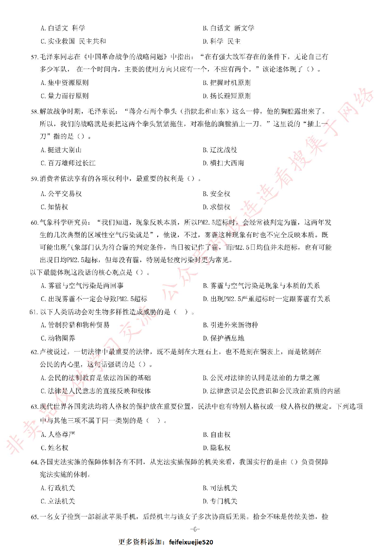 2015年湖北省武汉市事业单位《公共基础知识》题.pdf 第6页