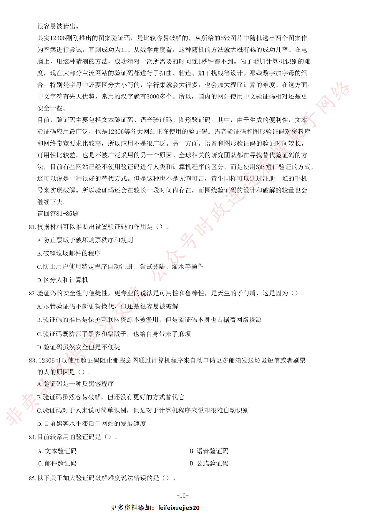 2015年湖北省武汉市事业单位《公共基础知识》题.pdf 第10页