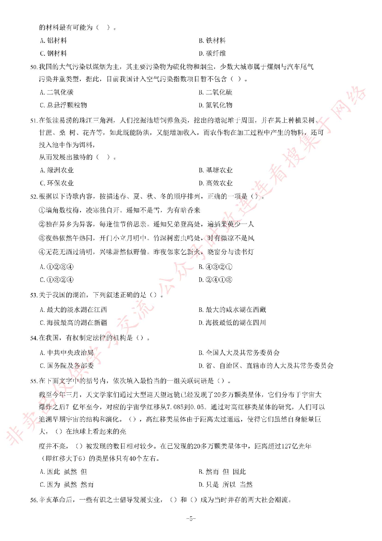 2015年湖北省武汉市事业单位《公共基础知识》题.pdf 第5页