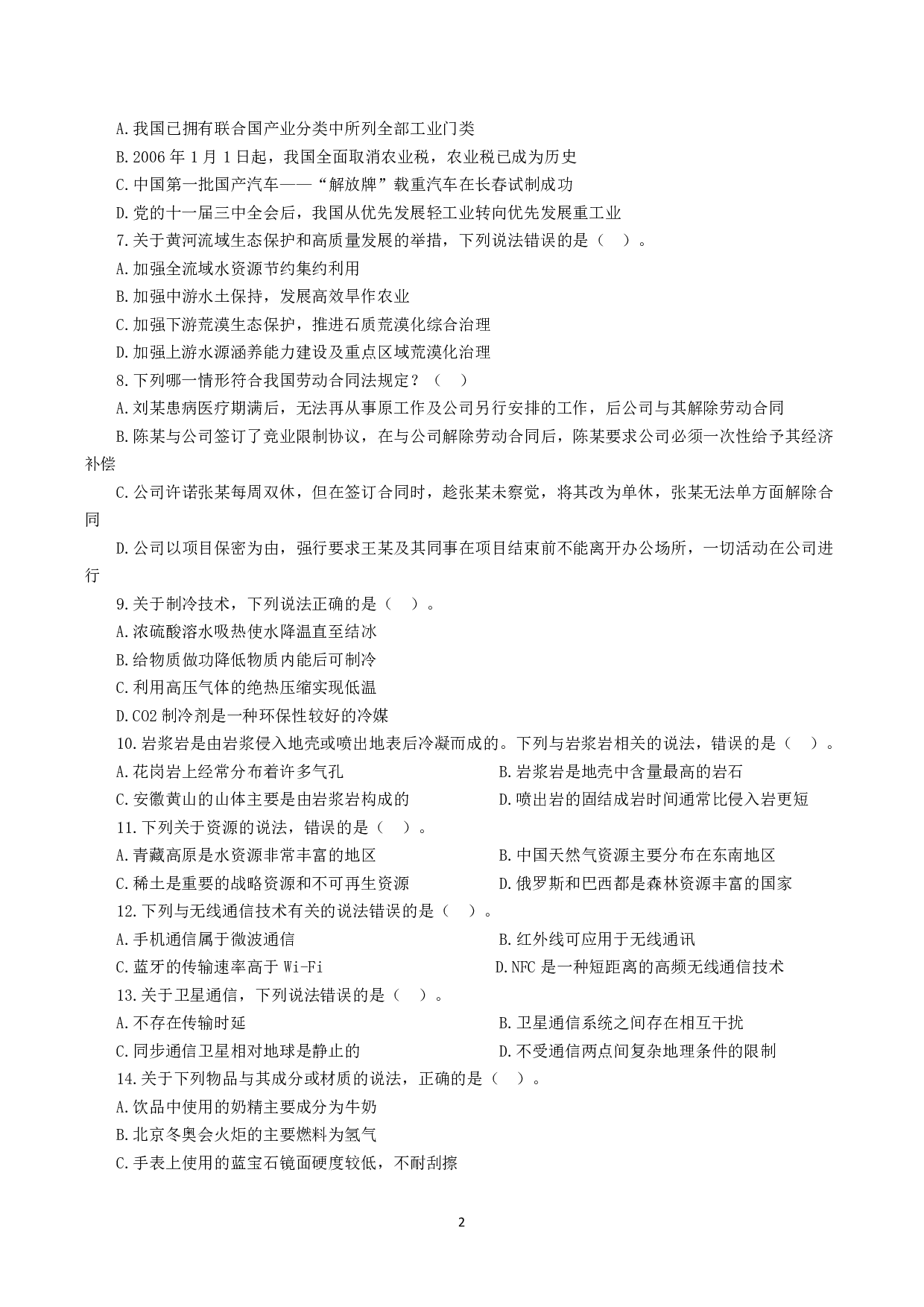 2023年8月26日全国事业单位联考C类《职业能力倾向测验》试题.pdf 第2页