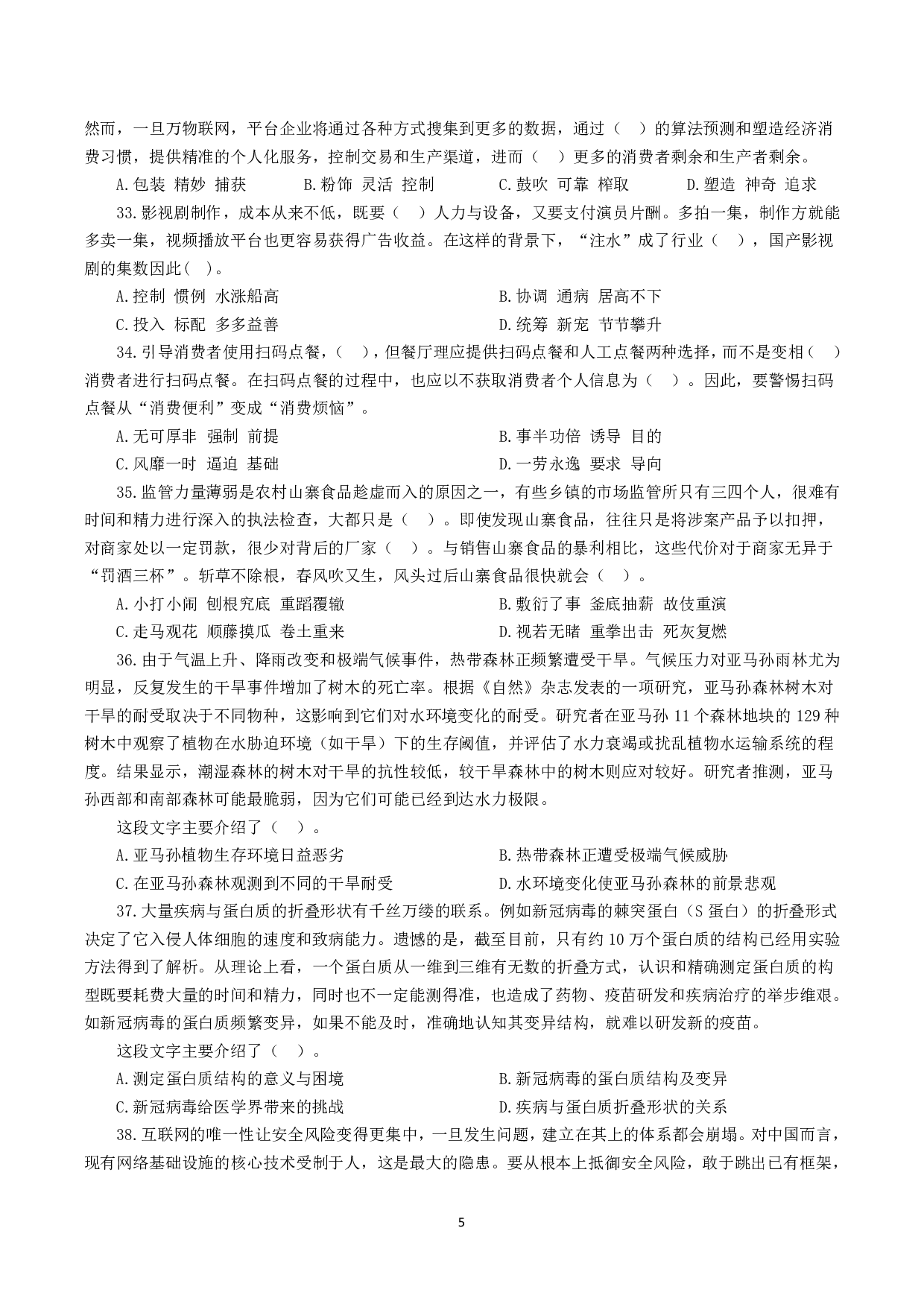 2023年8月26日全国事业单位联考C类《职业能力倾向测验》试题.pdf 第5页