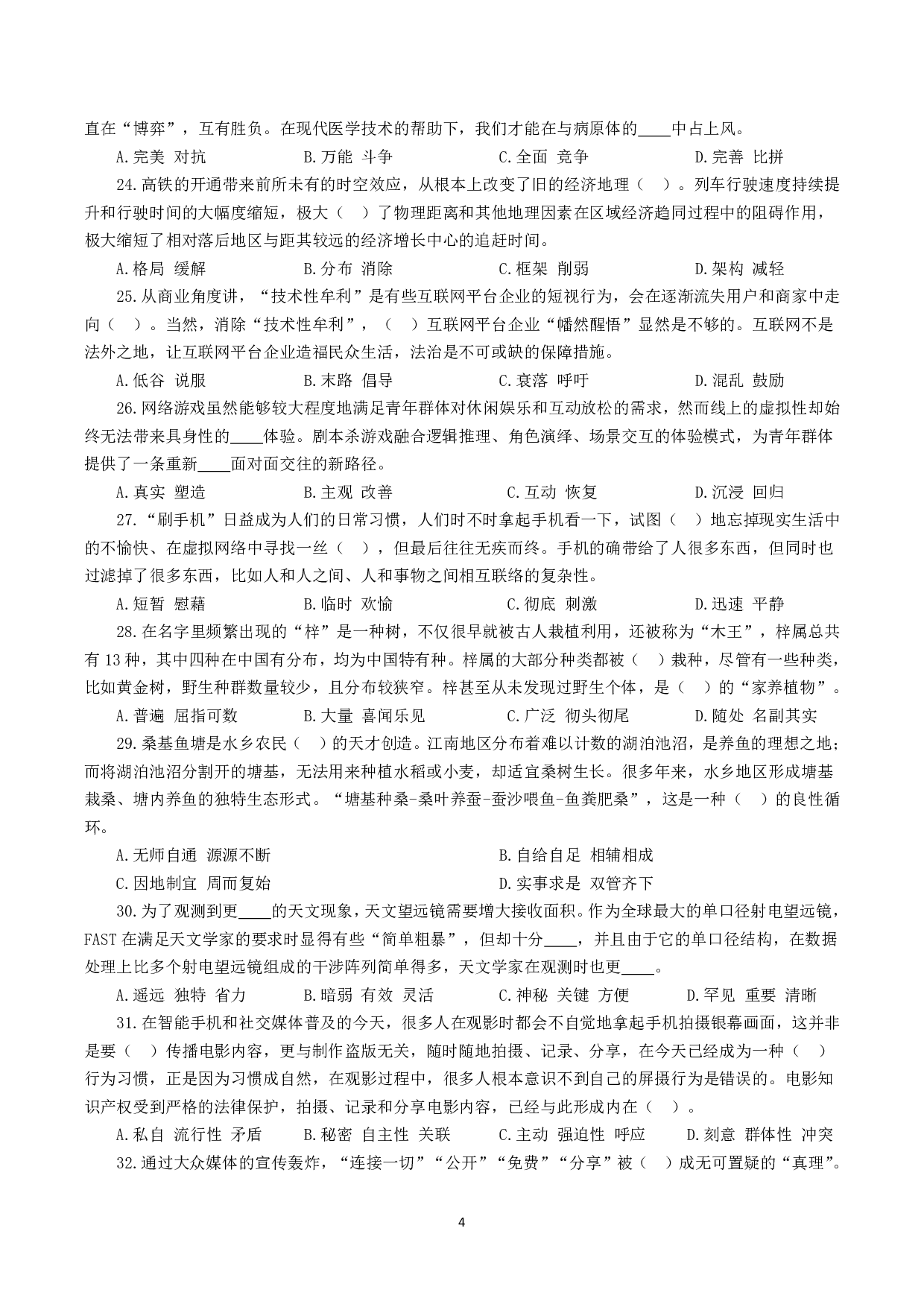 2023年8月26日全国事业单位联考C类《职业能力倾向测验》试题.pdf 第4页