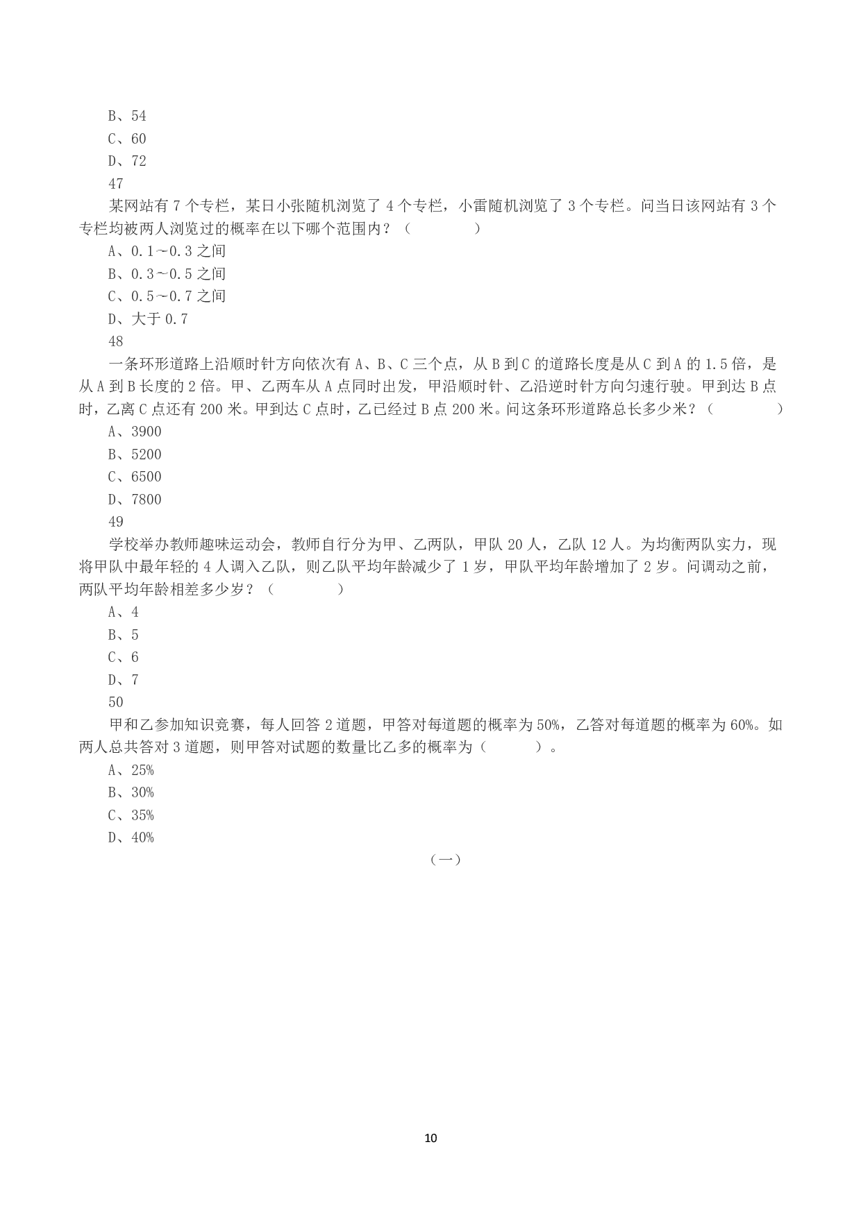 2023年8月26日全国事业单位联考D类《职业能力倾向测验》真题.pdf 第10页