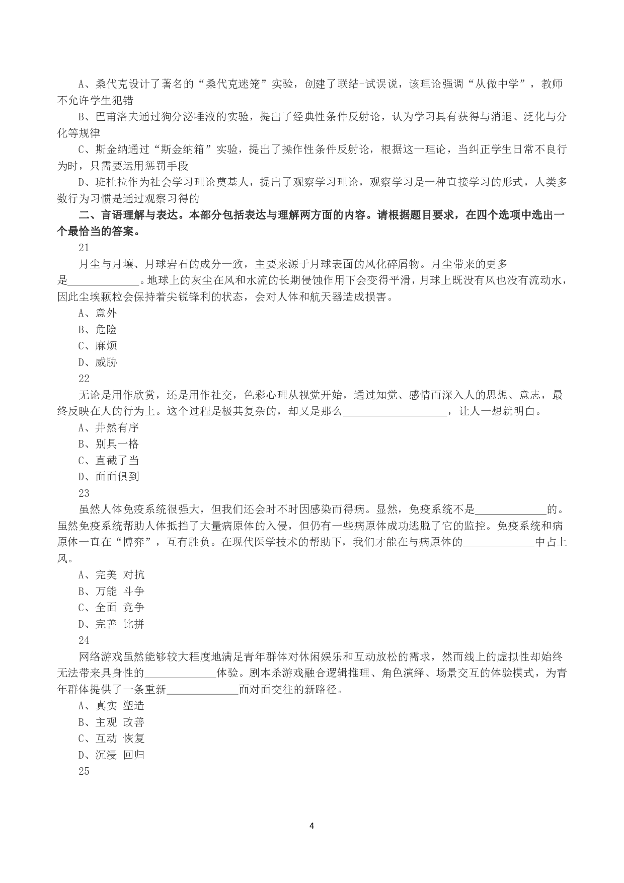 2023年8月26日全国事业单位联考D类《职业能力倾向测验》真题.pdf 第4页