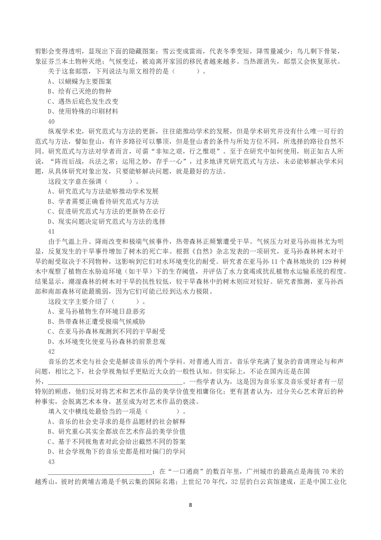 2023年8月26日全国事业单位联考D类《职业能力倾向测验》真题.pdf 第8页