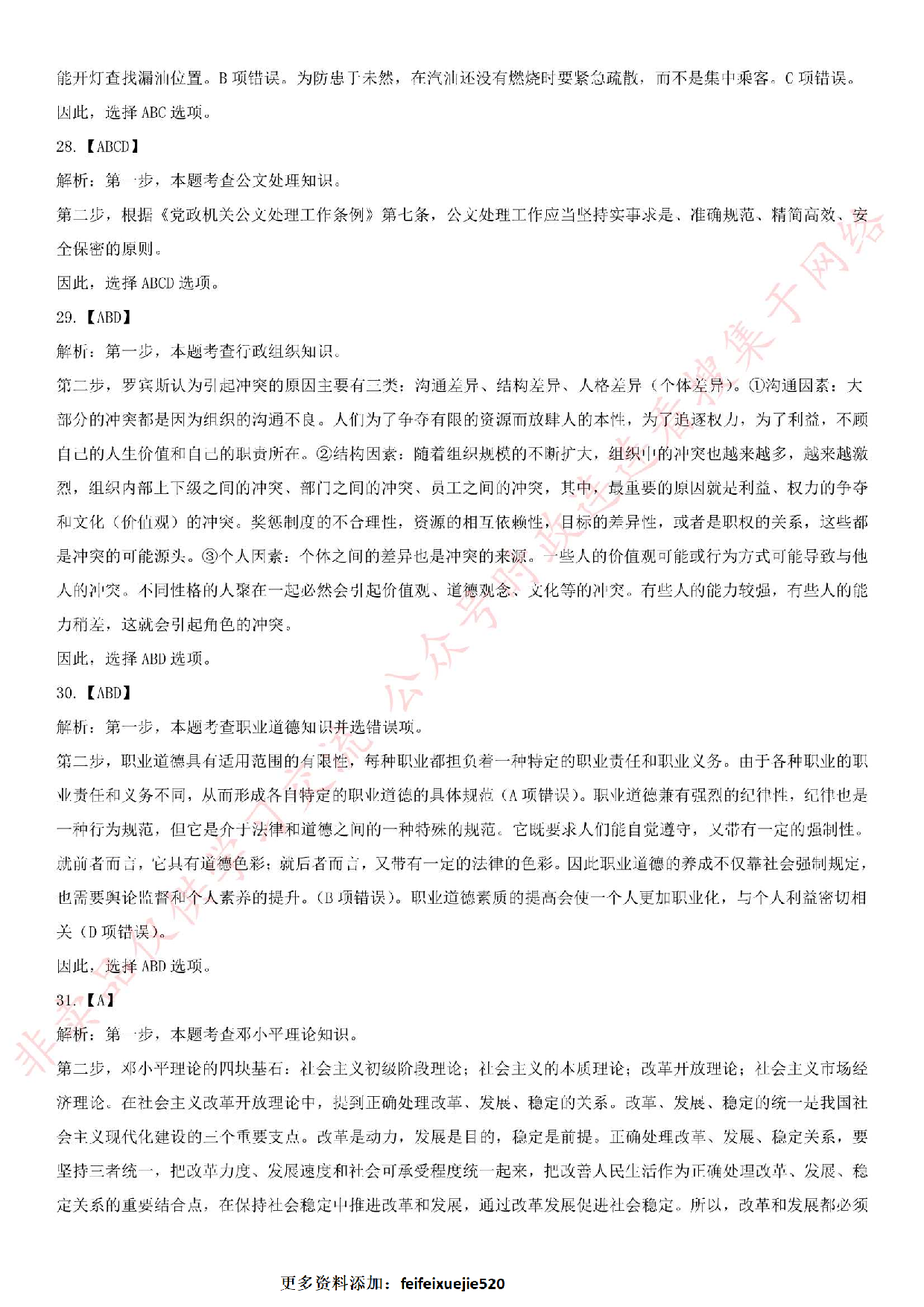 2015年湖北省襄阳市襄城区事业单位考试真题.pdf 第10页