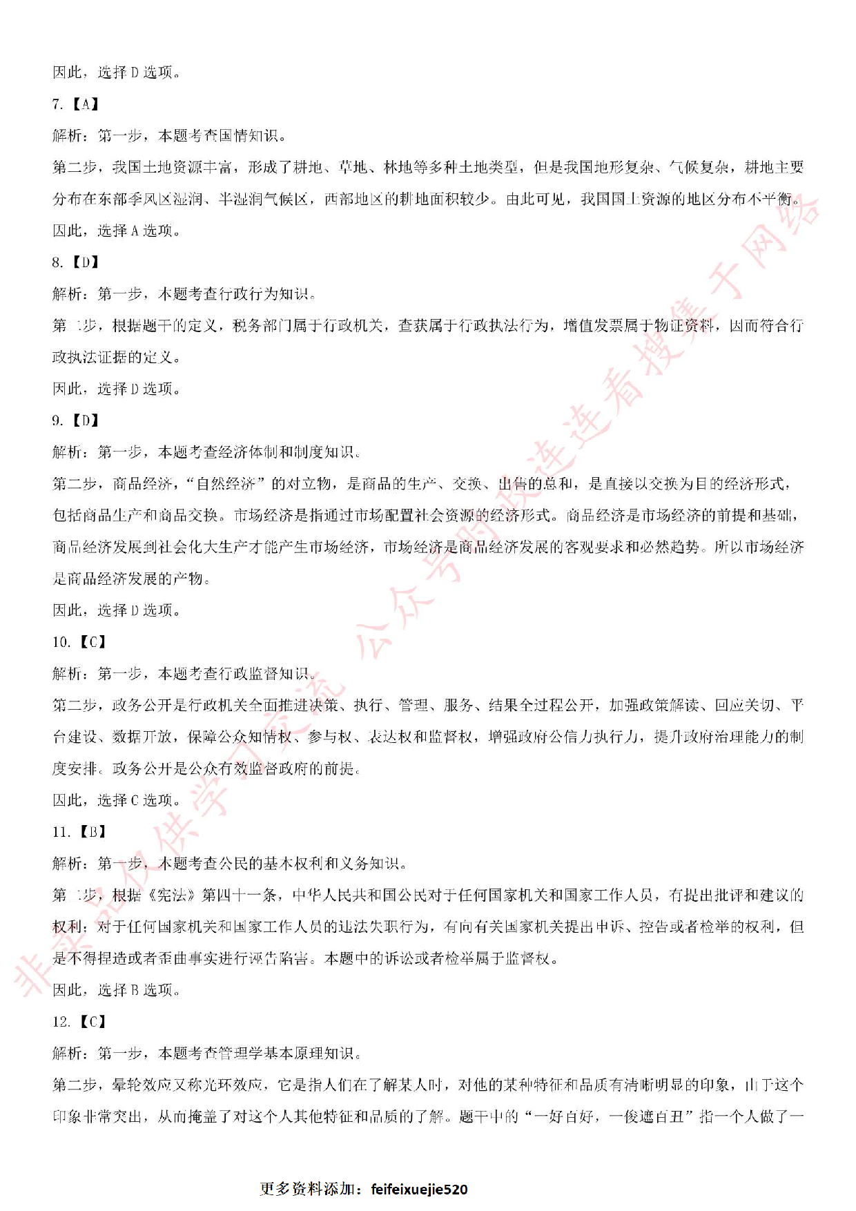 2015年湖北省襄阳市襄城区事业单位考试真题.pdf 第6页