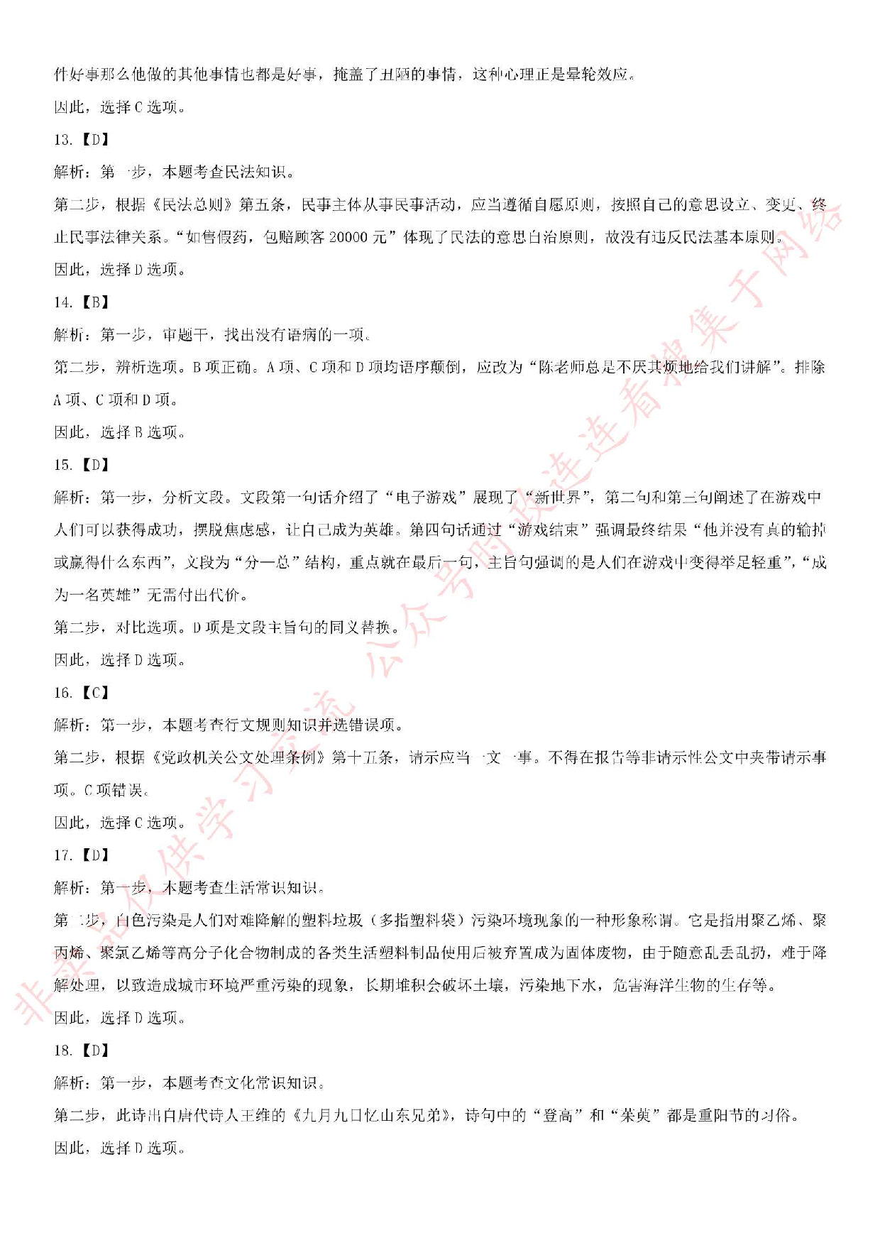 2015年湖北省襄阳市襄城区事业单位考试真题.pdf 第7页