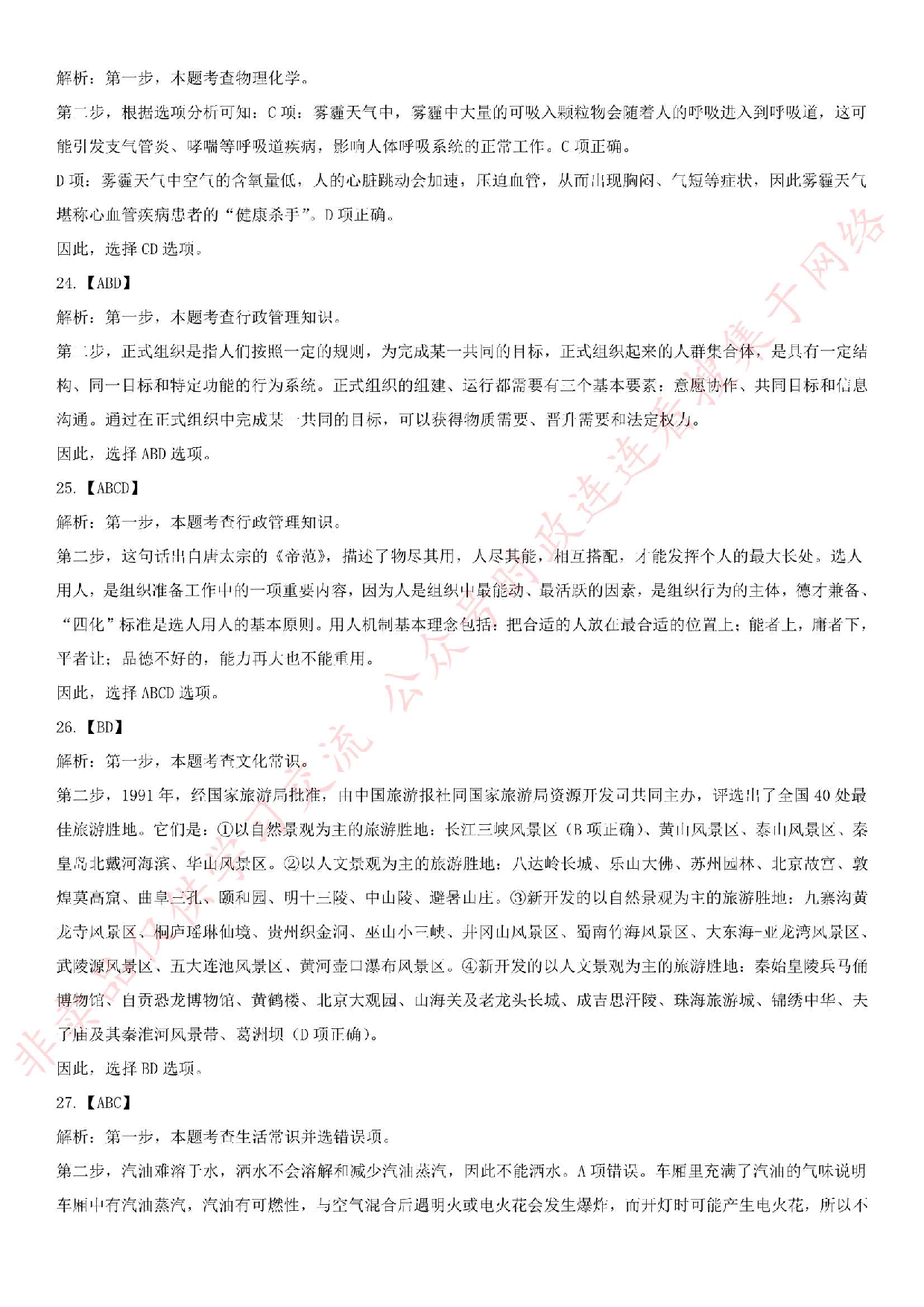 2015年湖北省襄阳市襄城区事业单位考试真题.pdf 第9页