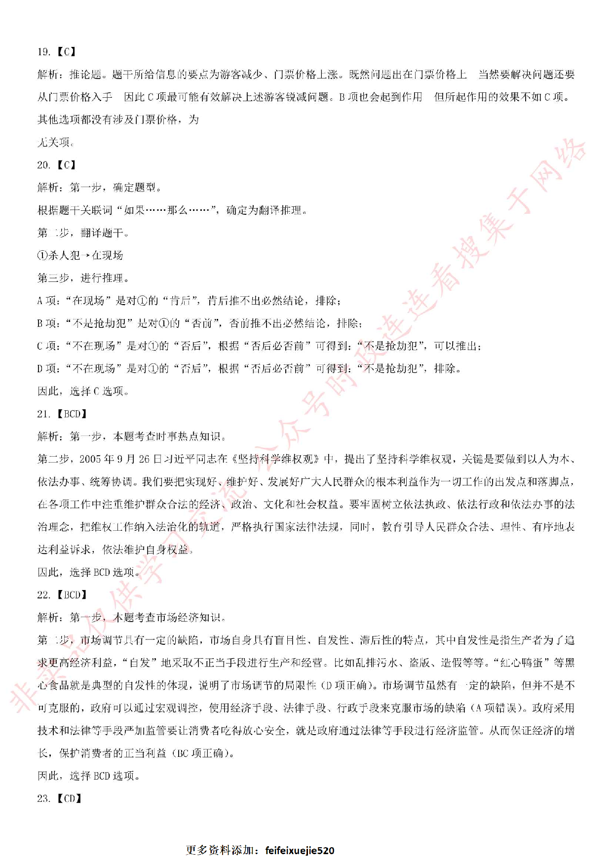 2015年湖北省襄阳市襄城区事业单位考试真题.pdf 第8页