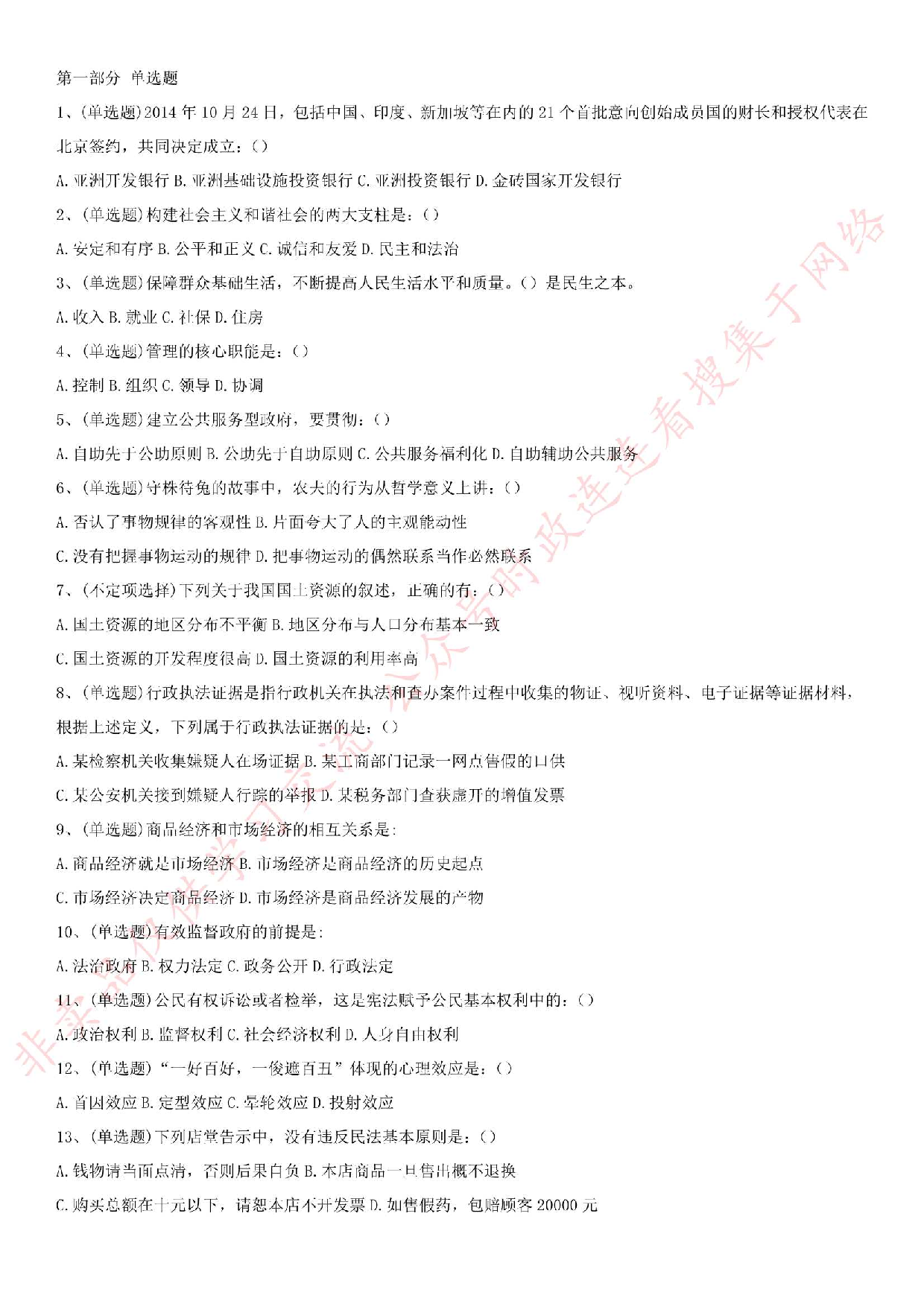 2015年湖北省襄阳市襄城区事业单位考试真题.pdf 第1页