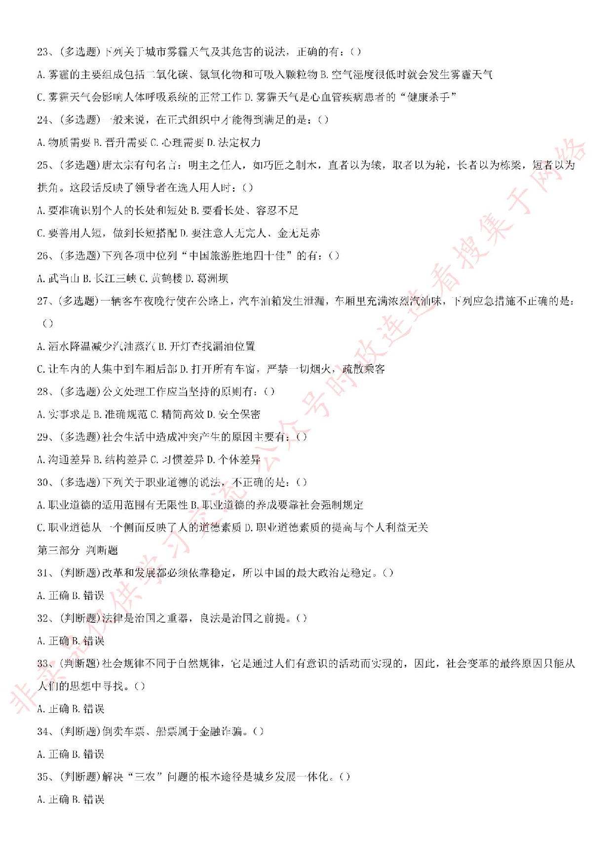 2015年湖北省襄阳市襄城区事业单位考试真题.pdf 第3页