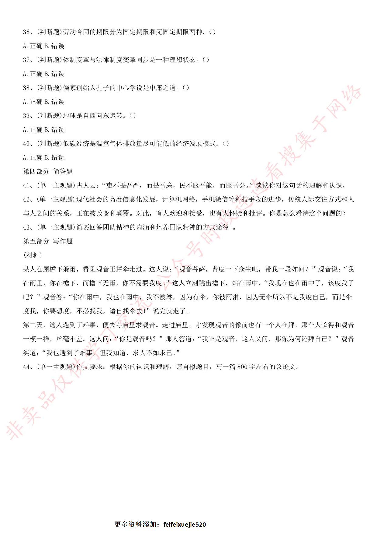 2015年湖北省襄阳市襄城区事业单位考试真题.pdf 第4页