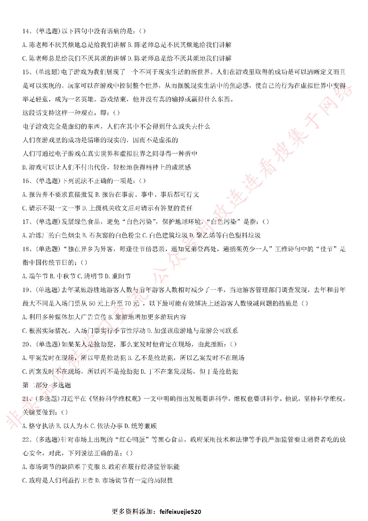 2015年湖北省襄阳市襄城区事业单位考试真题.pdf 第2页