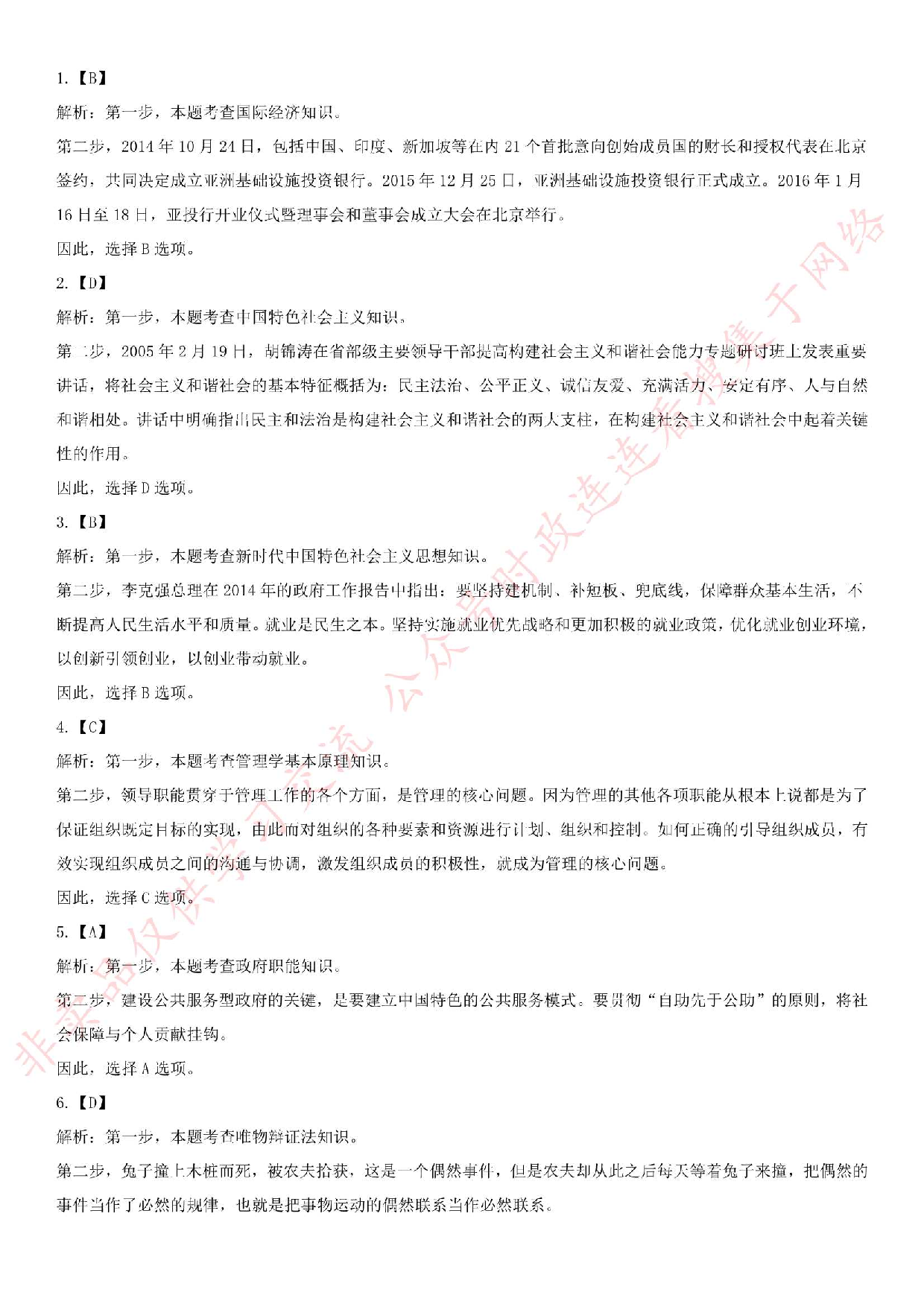 2015年湖北省襄阳市襄城区事业单位考试真题.pdf 第5页